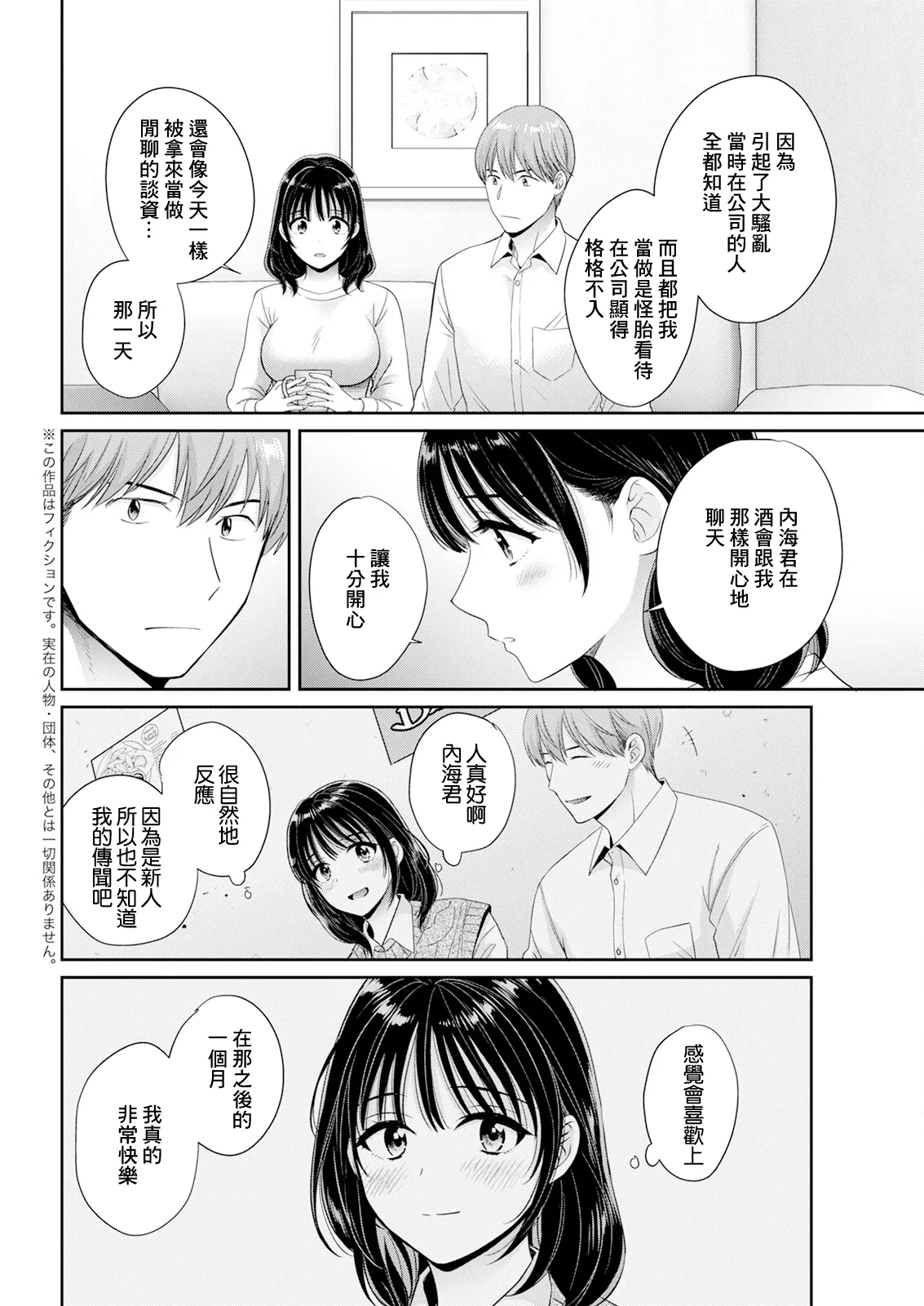 [ポン貴花田] わたしの奥にとどくきみ vol.3 Bildnummer 2