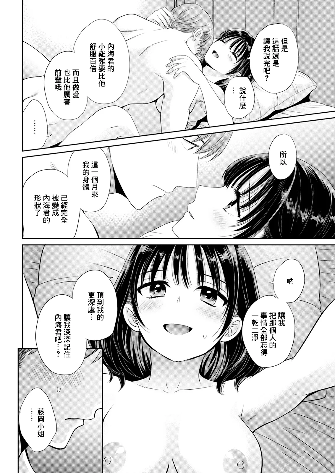[ポン貴花田] わたしの奥にとどくきみ vol.3 Bildnummer 8
