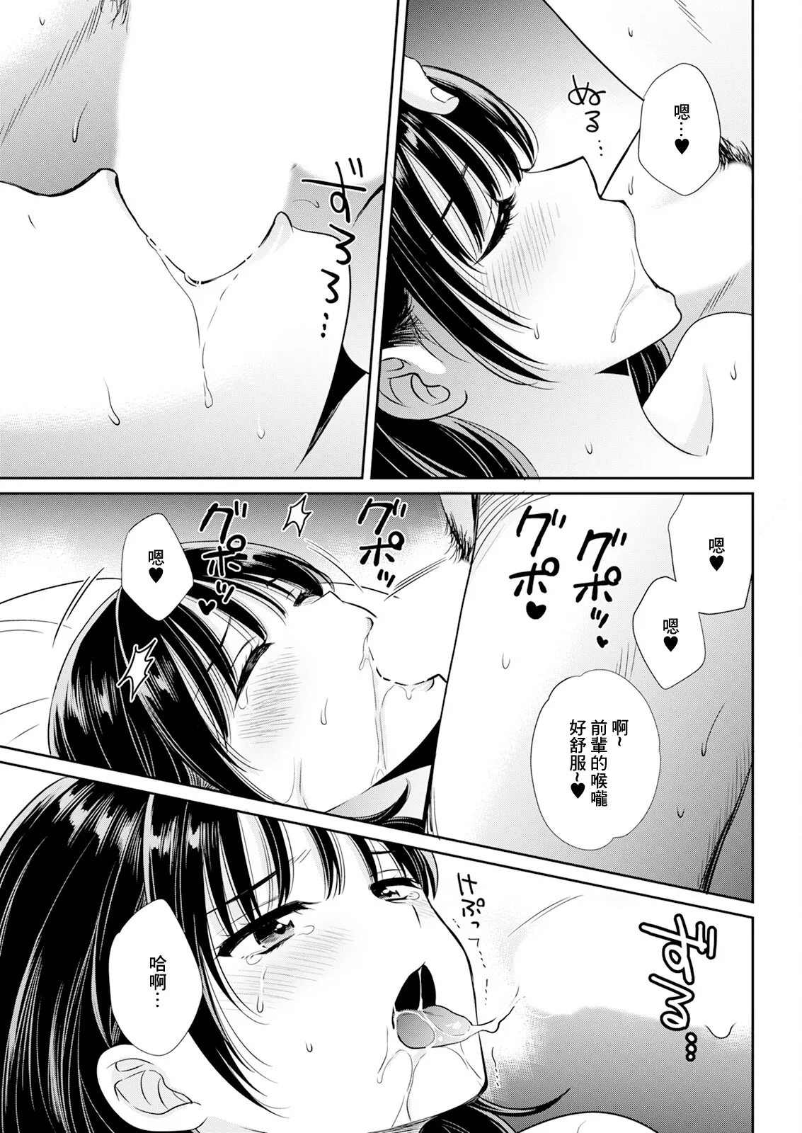 [ポン貴花田] わたしの奥にとどくきみ vol.3 Bildnummer 11