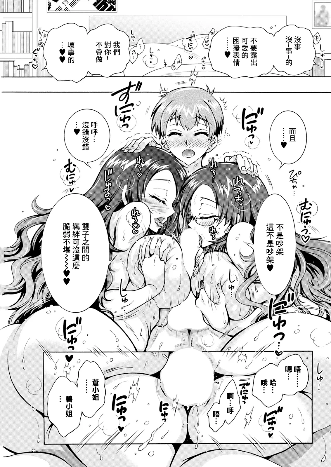 [ほんだありま] ふたごどんぶり 最終話 Bildnummer 7