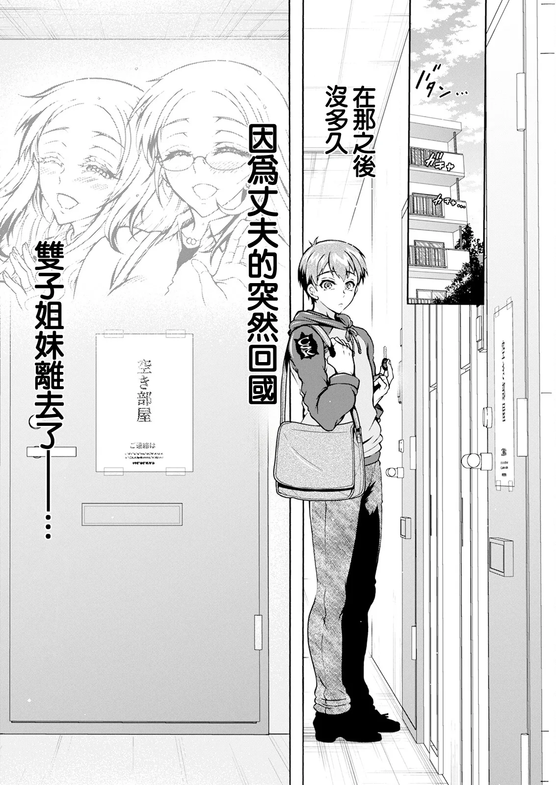 [ほんだありま] ふたごどんぶり 最終話 Bildnummer 18