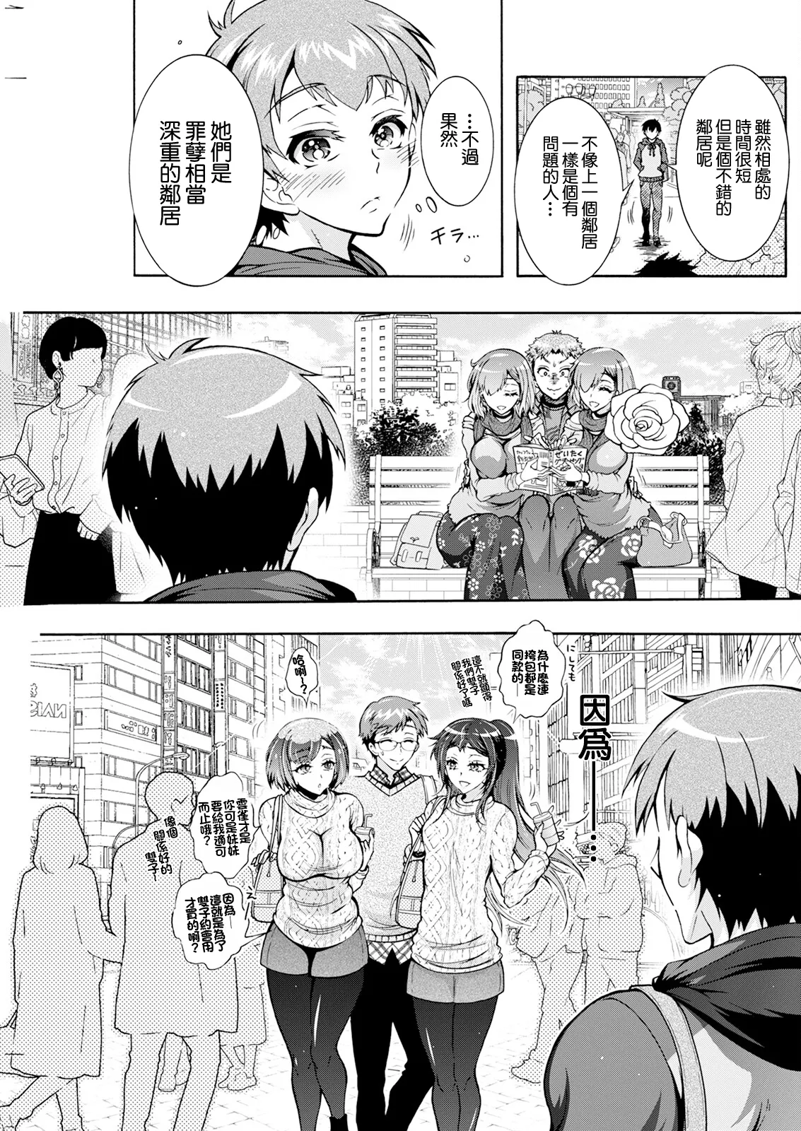 [ほんだありま] ふたごどんぶり 最終話 Bildnummer 19