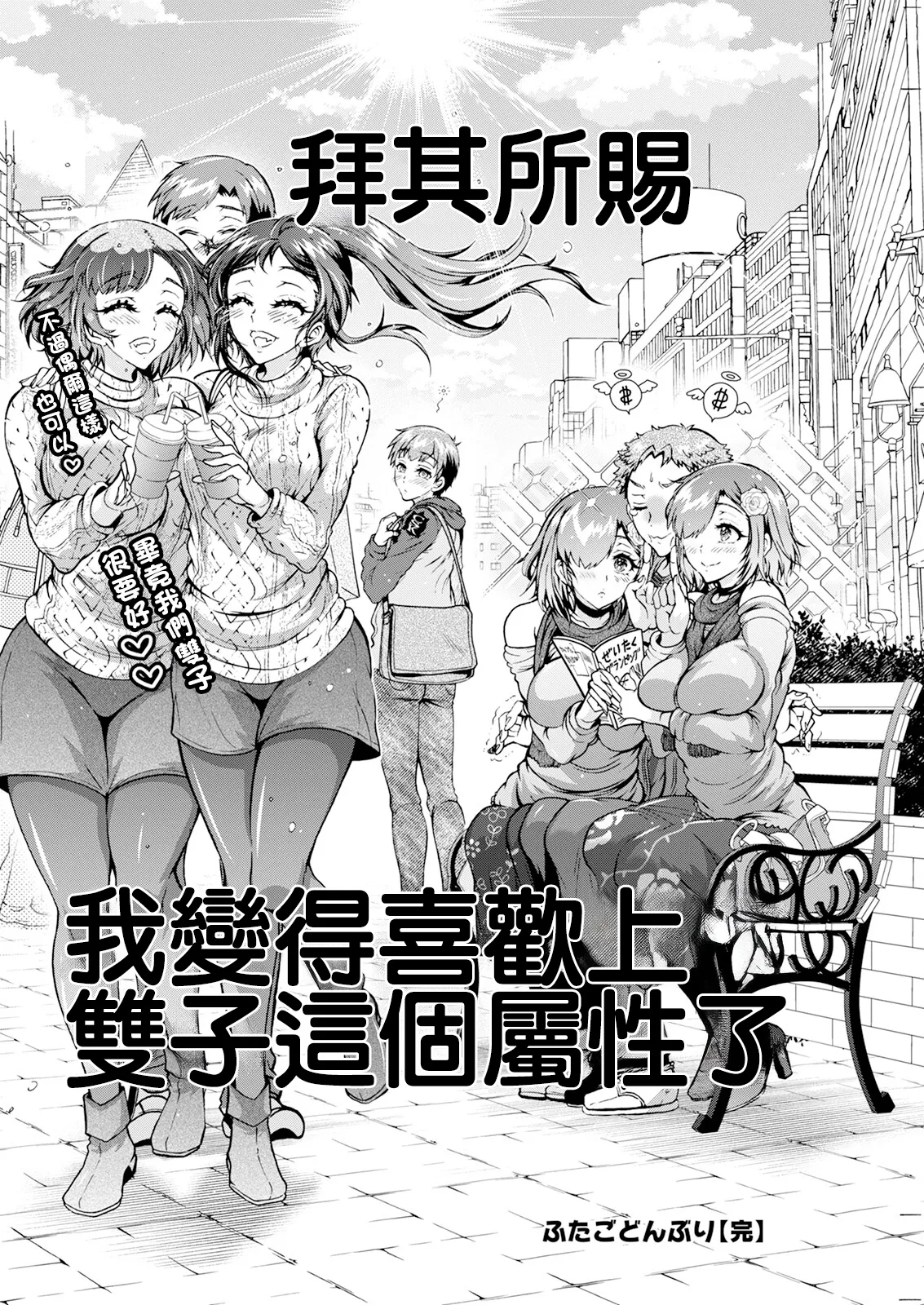 [ほんだありま] ふたごどんぶり 最終話 Bildnummer 20