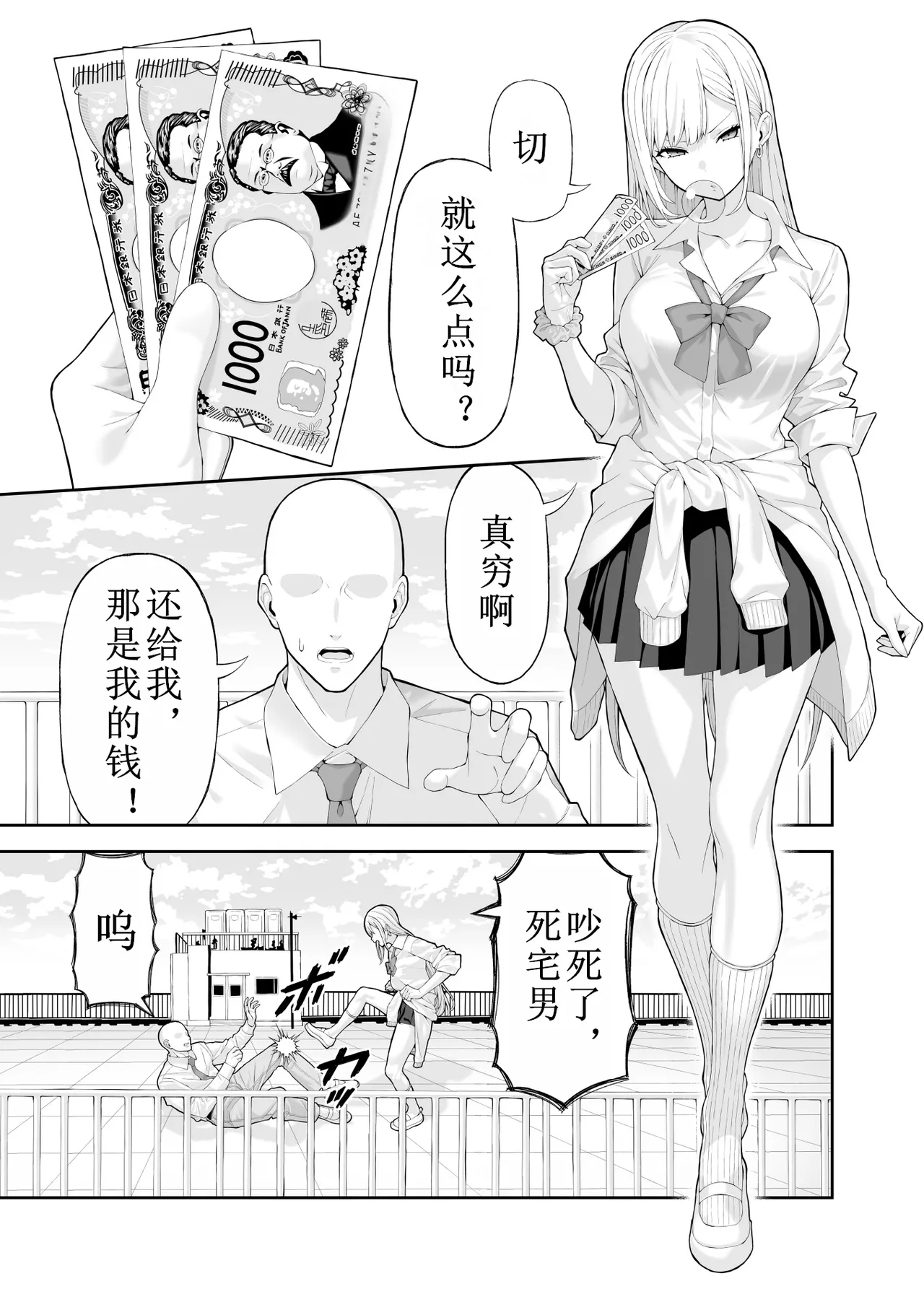 [Ryou] Ijimekko Gal o Saimin Appli de Fukushuu suru Hanashi [chinese] [Decensored] [restday111去码] numero di immagine  2