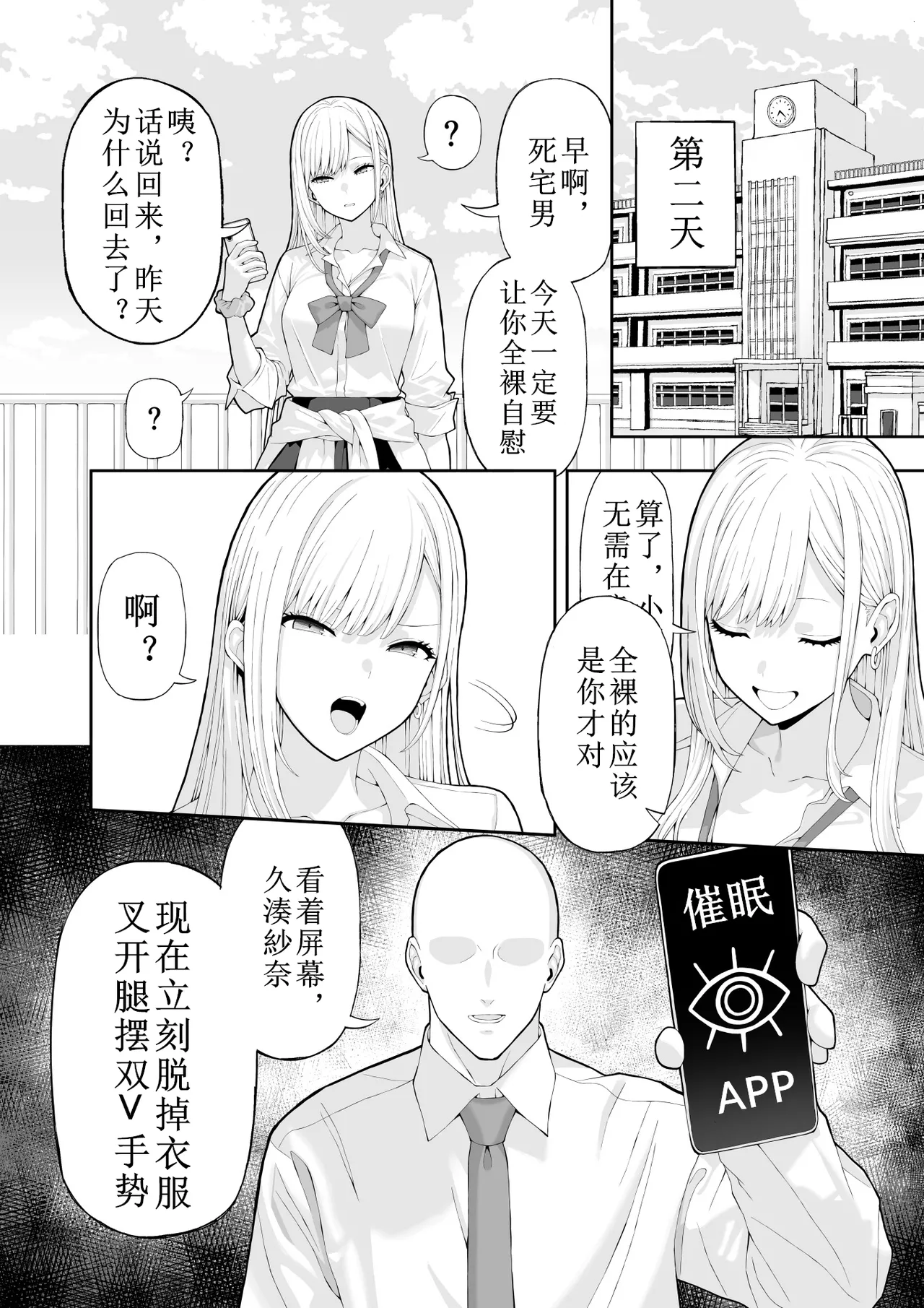 [Ryou] Ijimekko Gal o Saimin Appli de Fukushuu suru Hanashi [chinese] [Decensored] [restday111去码] numero di immagine  7