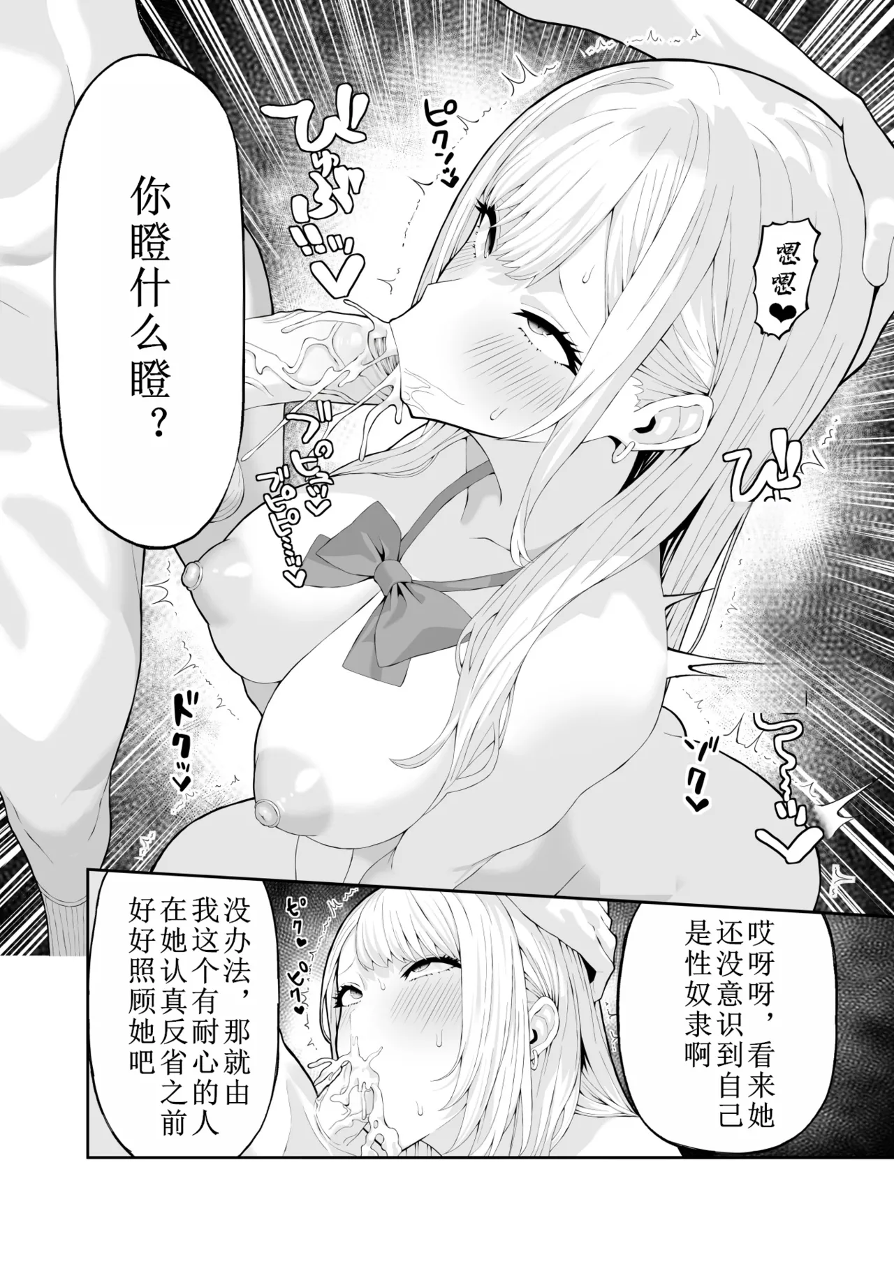 [Ryou] Ijimekko Gal o Saimin Appli de Fukushuu suru Hanashi [chinese] [Decensored] [restday111去码] numero di immagine  13