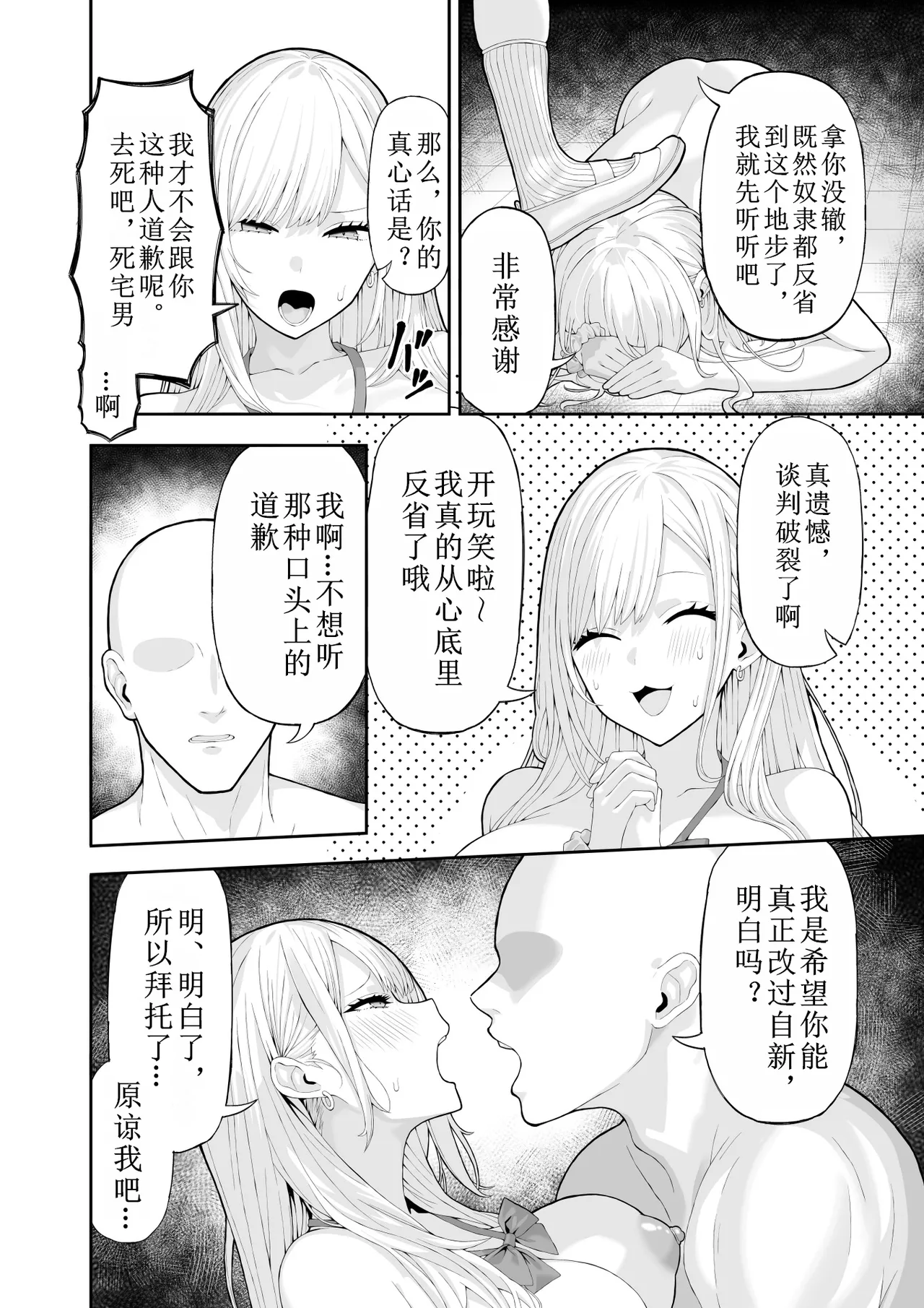 [Ryou] Ijimekko Gal o Saimin Appli de Fukushuu suru Hanashi [chinese] [Decensored] [restday111去码] numero di immagine  15