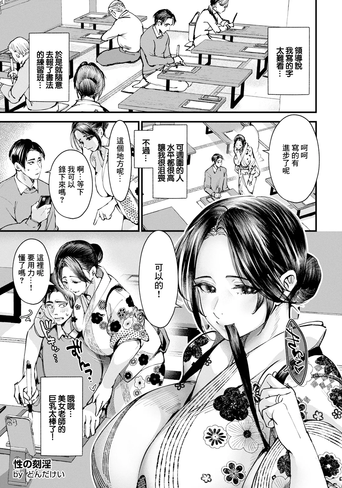 [どんだけい]性の刻淫～人妻書道家の筆稽古～~ Bildnummer 5