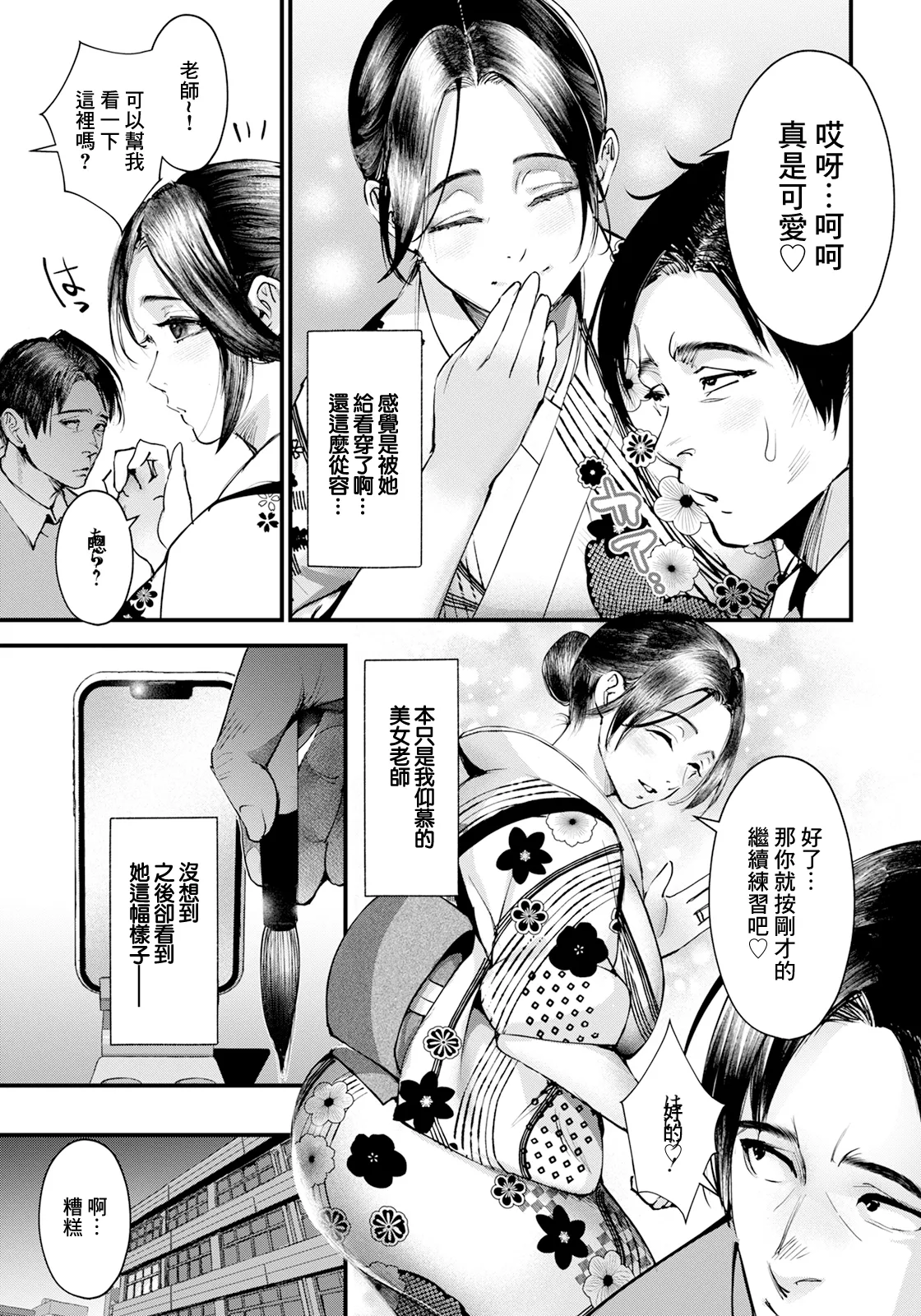 [どんだけい]性の刻淫～人妻書道家の筆稽古～~ Bildnummer 7