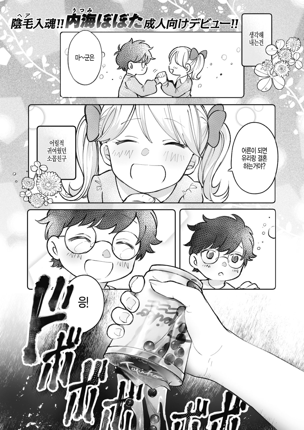 [Utsumi Bobota] Hime no Himegoto | 공주님의 비밀 (COMIC Kairakuten BEAST 2020-04) [Korean] [Digital] 图片编号 1