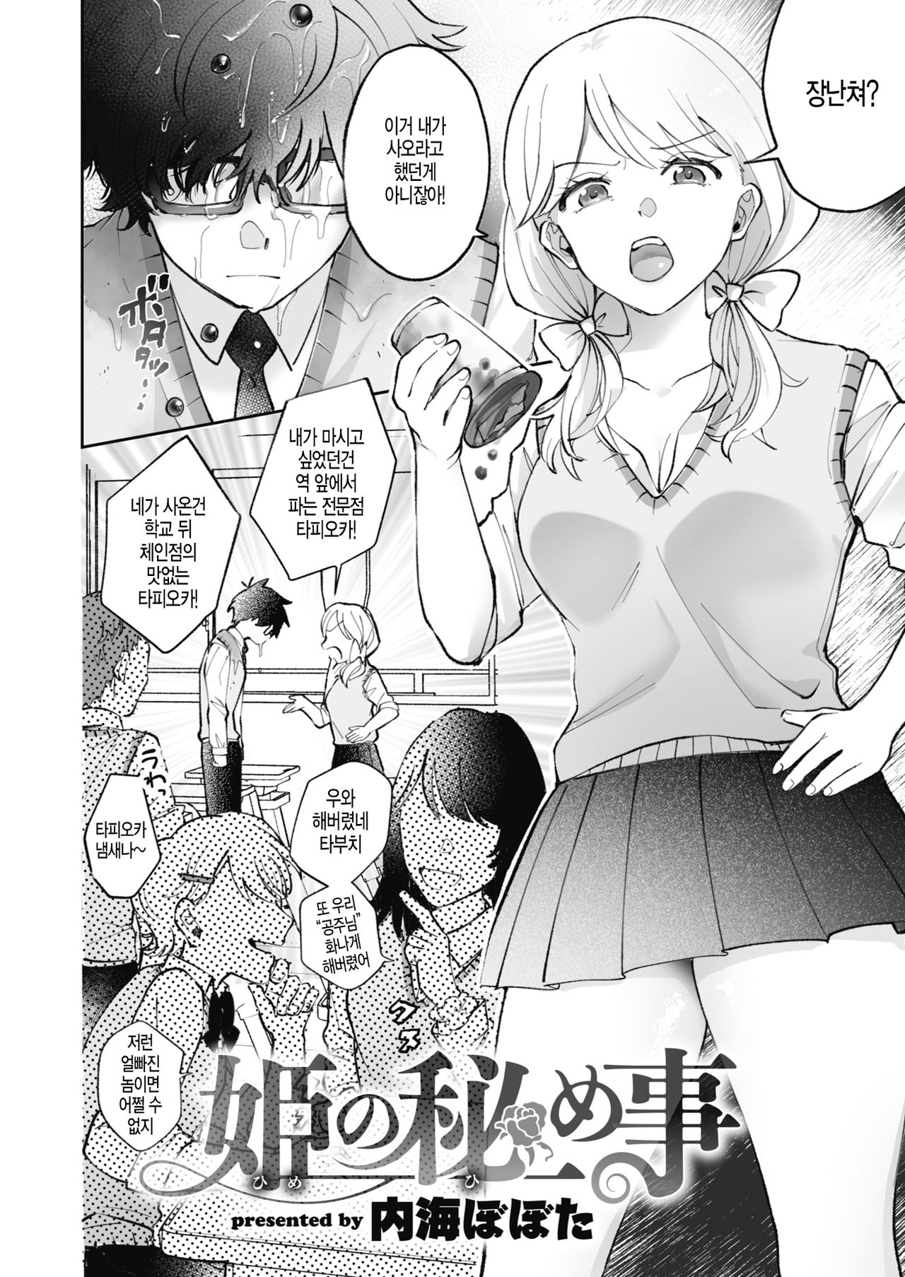 [Utsumi Bobota] Hime no Himegoto | 공주님의 비밀 (COMIC Kairakuten BEAST 2020-04) [Korean] [Digital] 图片编号 2