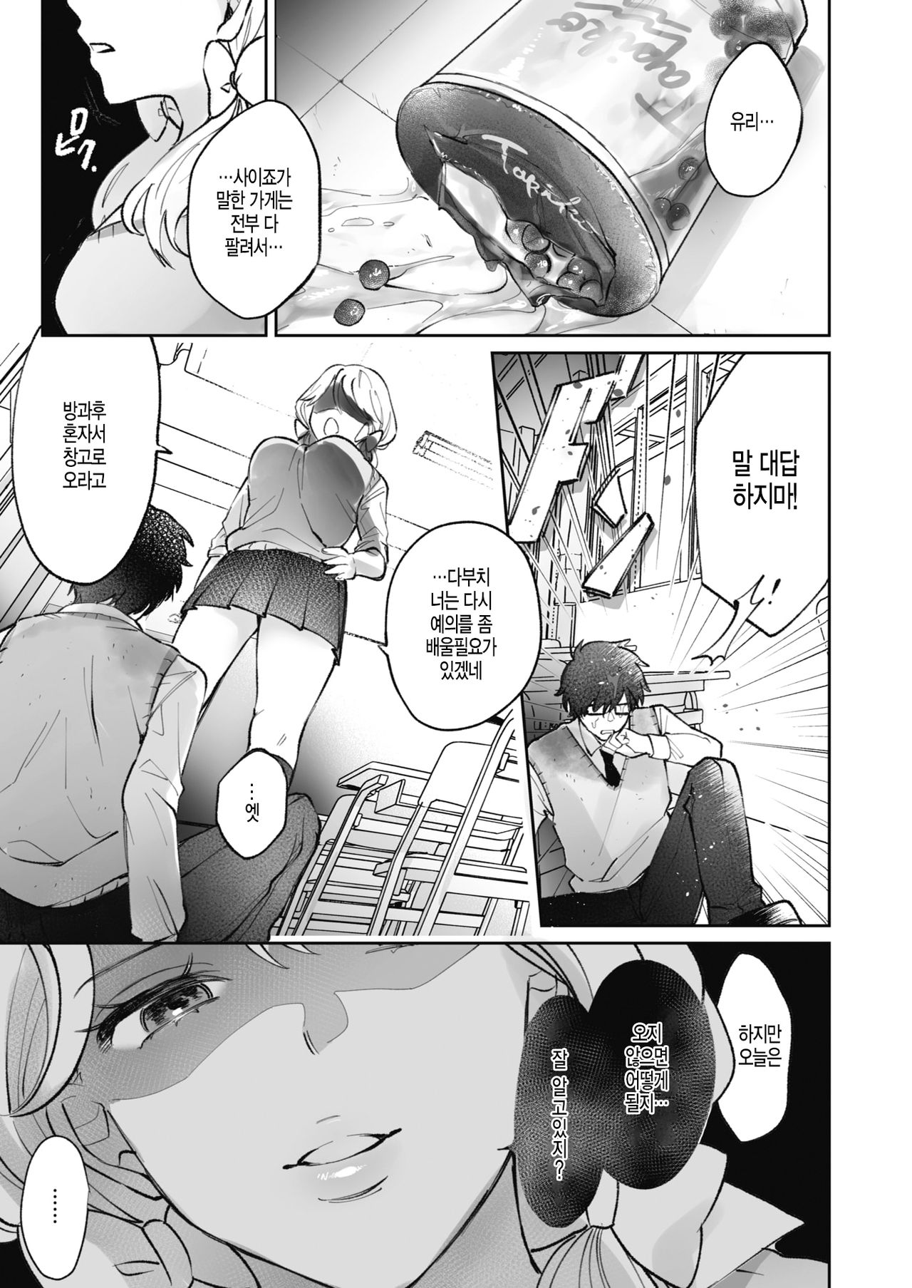 [Utsumi Bobota] Hime no Himegoto | 공주님의 비밀 (COMIC Kairakuten BEAST 2020-04) [Korean] [Digital] 图片编号 3