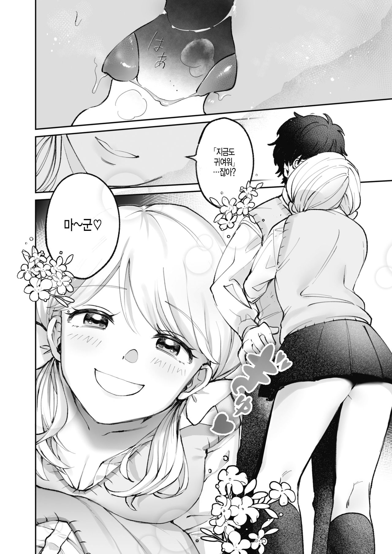 [Utsumi Bobota] Hime no Himegoto | 공주님의 비밀 (COMIC Kairakuten BEAST 2020-04) [Korean] [Digital] 图片编号 6