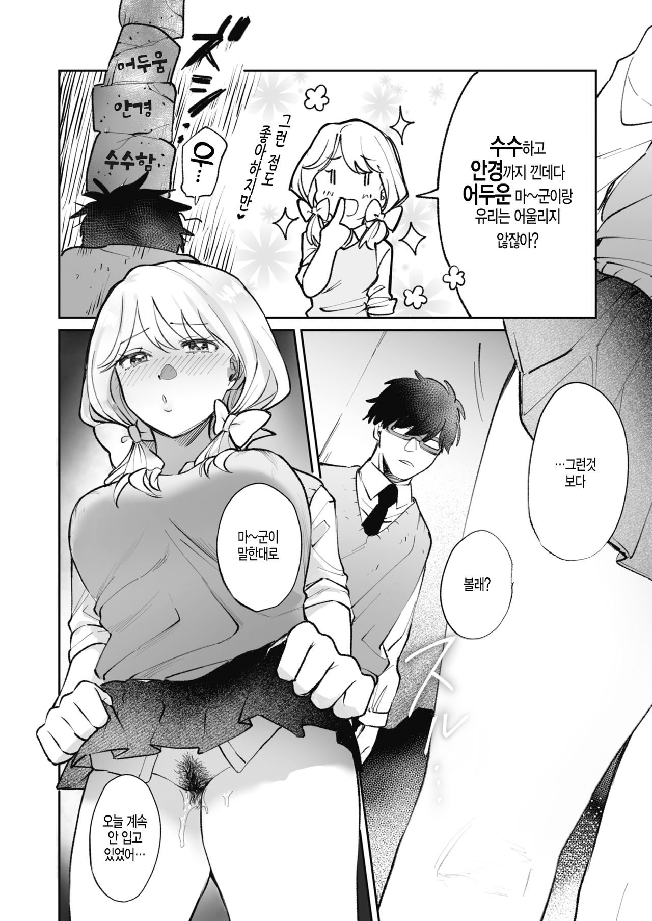 [Utsumi Bobota] Hime no Himegoto | 공주님의 비밀 (COMIC Kairakuten BEAST 2020-04) [Korean] [Digital] 图片编号 8