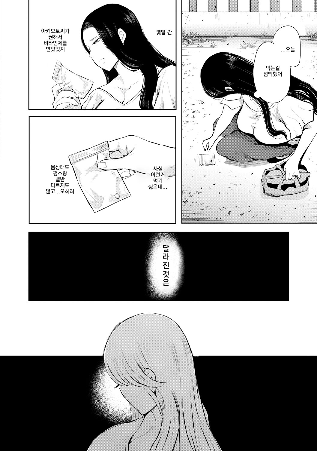 [しょむ] 빼앗긴 유부녀 ep3 寝取られた人妻 第3話 [韓国翻訳] [DL版] 이미지 번호 5