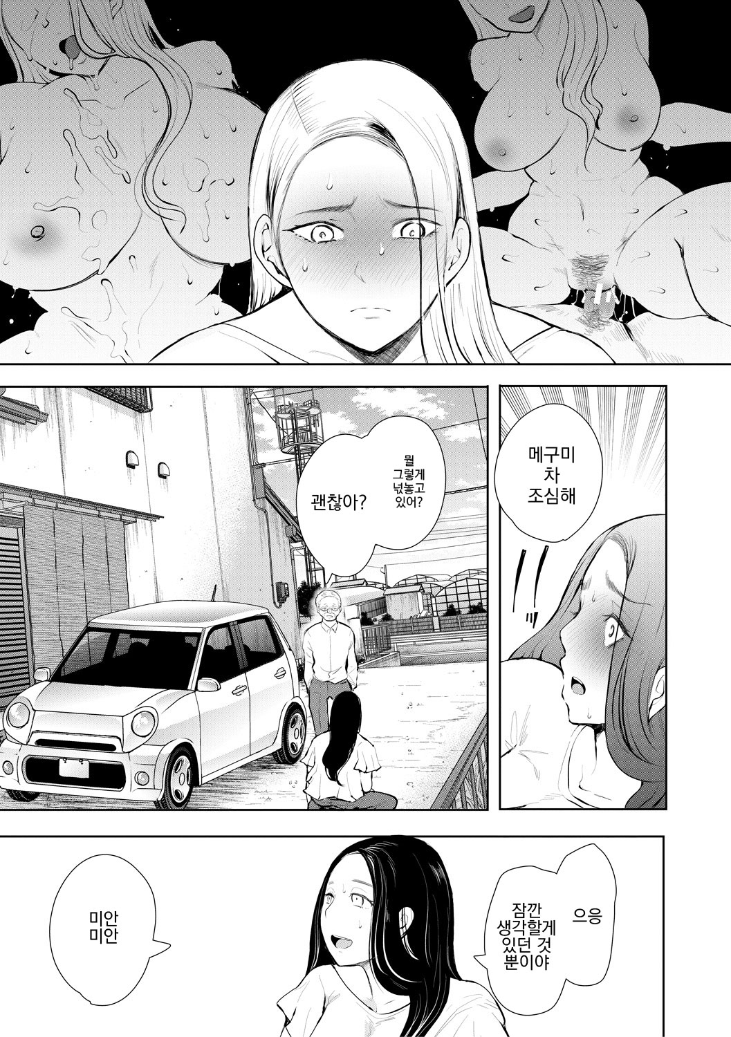 [しょむ] 빼앗긴 유부녀 ep3 寝取られた人妻 第3話 [韓国翻訳] [DL版] 이미지 번호 6