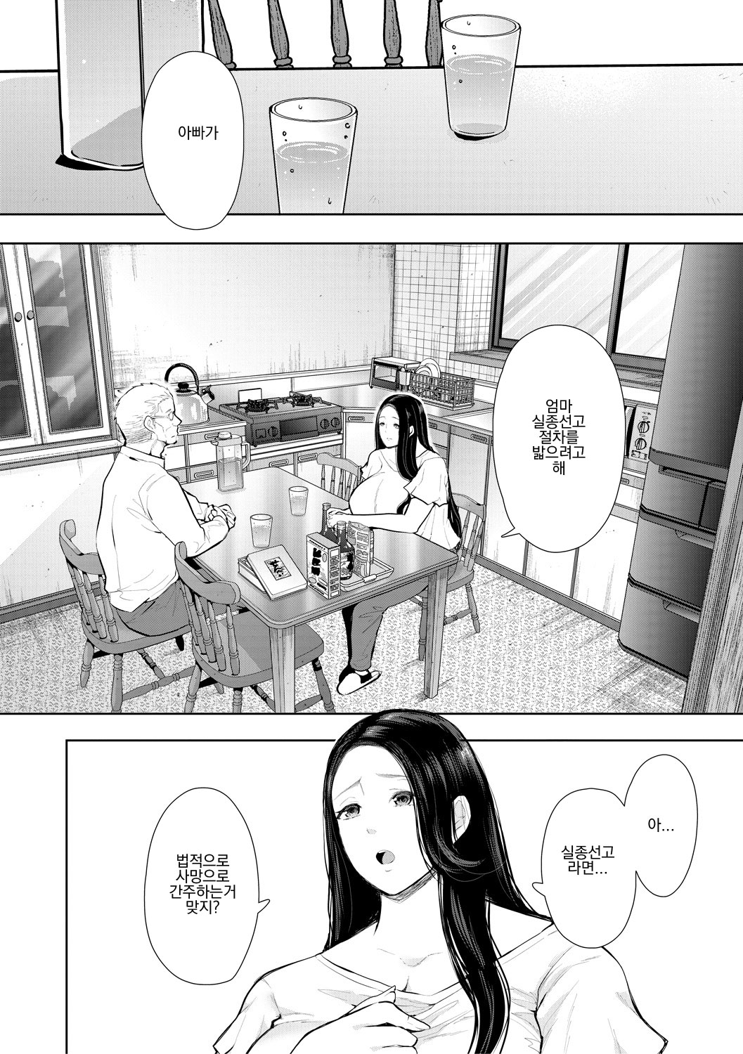 [しょむ] 빼앗긴 유부녀 ep3 寝取られた人妻 第3話 [韓国翻訳] [DL版] 이미지 번호 7