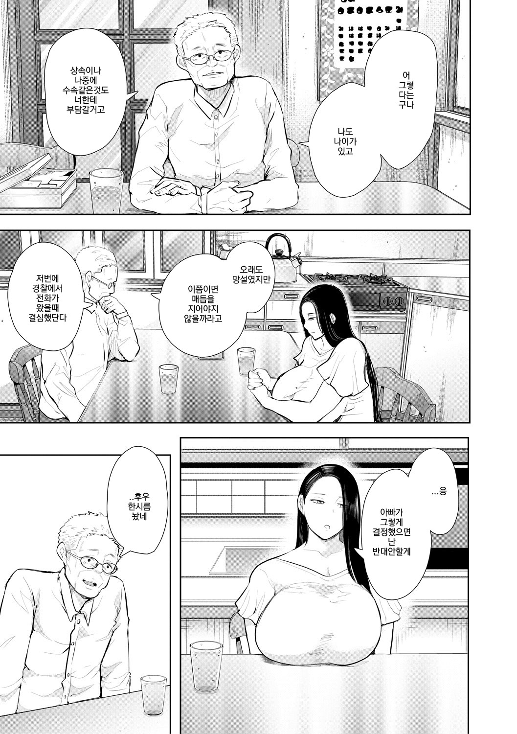 [しょむ] 빼앗긴 유부녀 ep3 寝取られた人妻 第3話 [韓国翻訳] [DL版] 이미지 번호 8