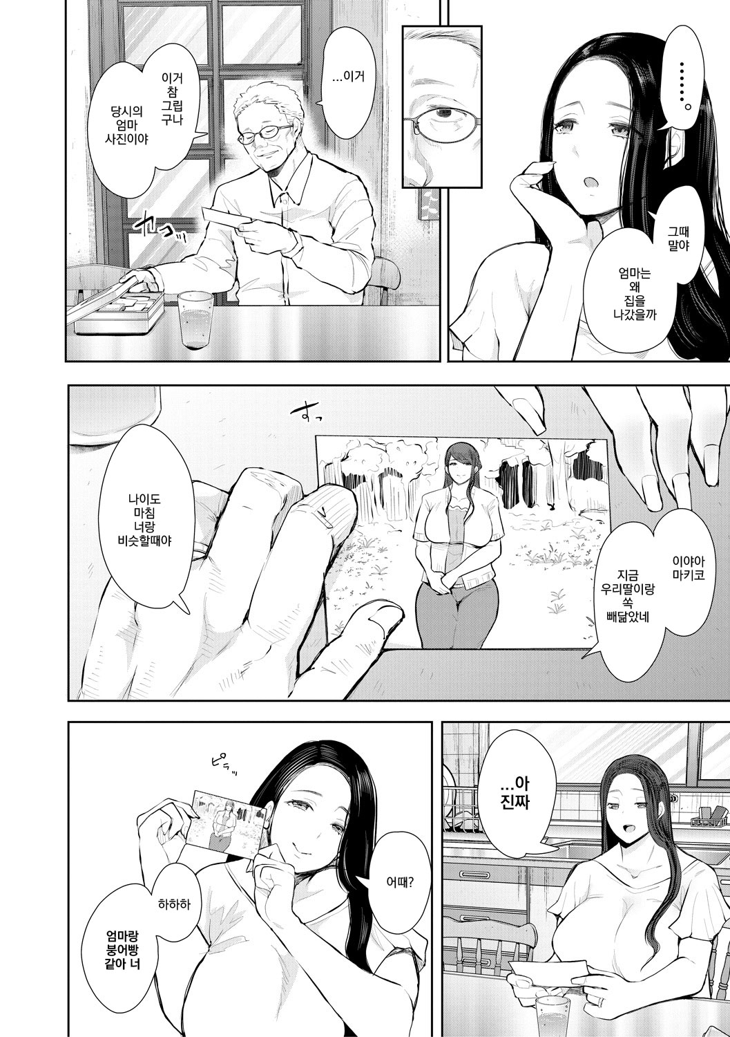 [しょむ] 빼앗긴 유부녀 ep3 寝取られた人妻 第3話 [韓国翻訳] [DL版] 이미지 번호 9
