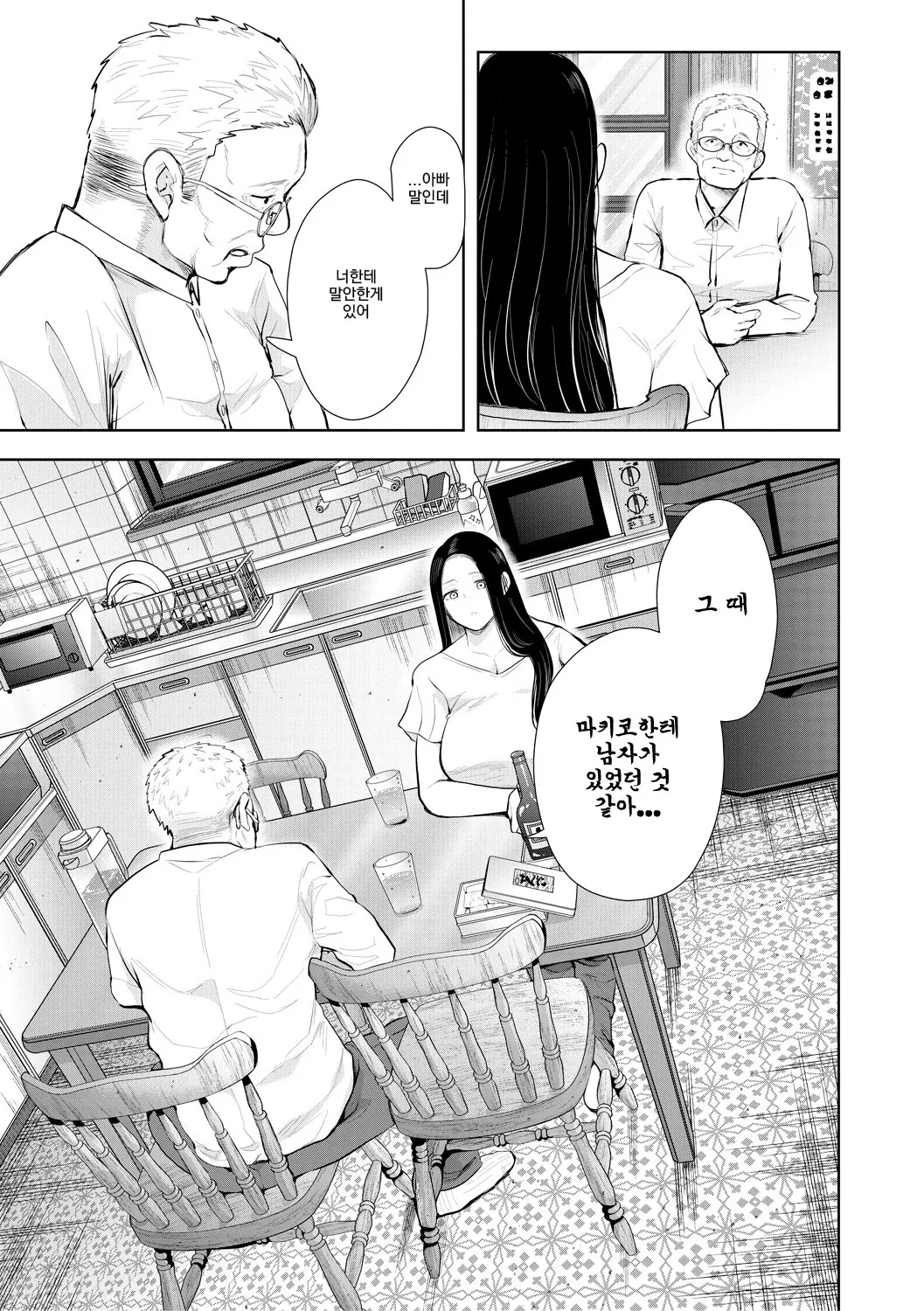 [しょむ] 빼앗긴 유부녀 ep3 寝取られた人妻 第3話 [韓国翻訳] [DL版] 이미지 번호 10