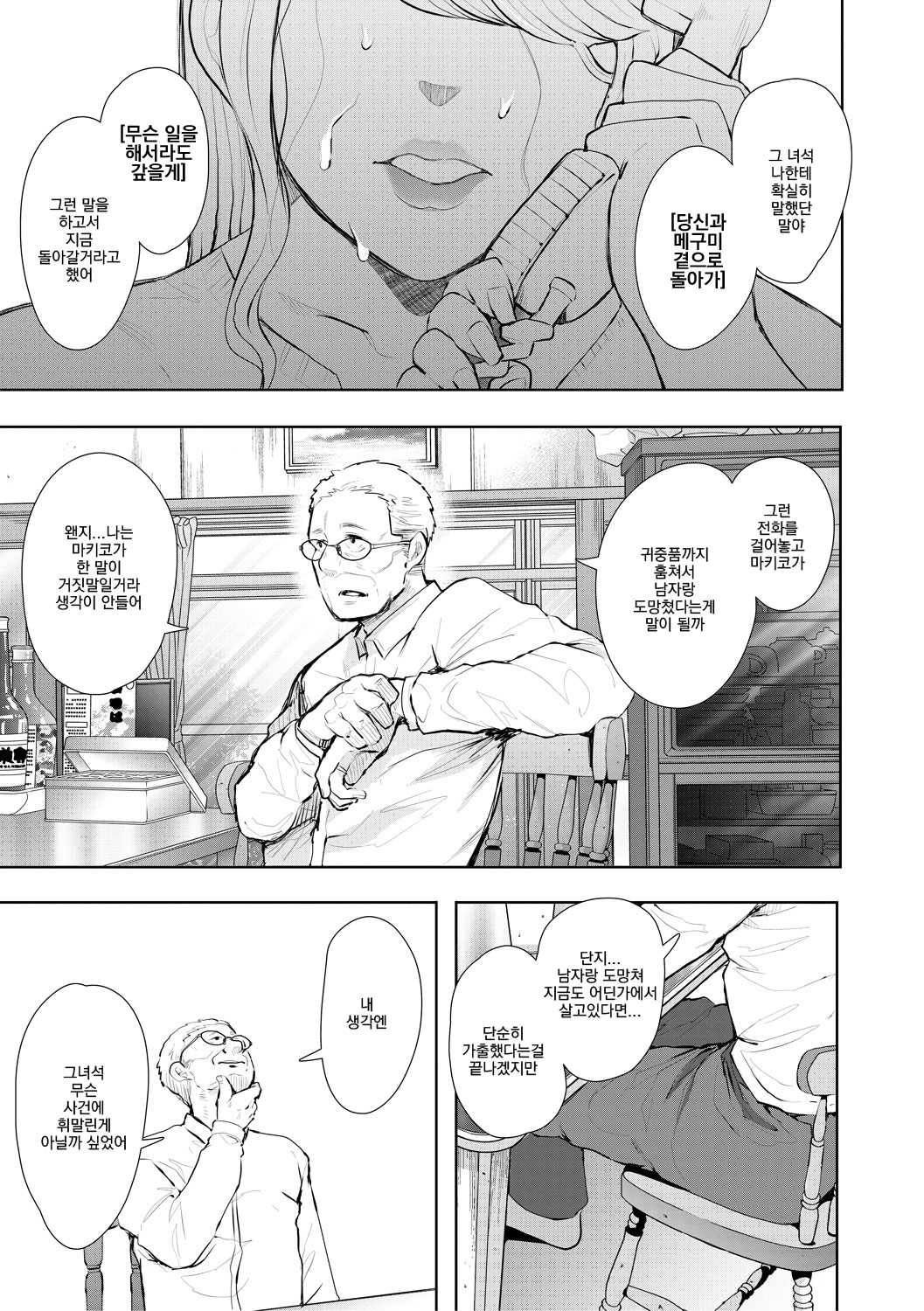 [しょむ] 빼앗긴 유부녀 ep3 寝取られた人妻 第3話 [韓国翻訳] [DL版] 이미지 번호 12