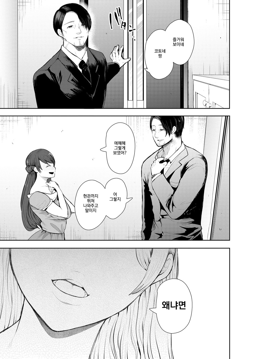 [しょむ] 빼앗긴 유부녀 ep3 寝取られた人妻 第3話 [韓国翻訳] [DL版] 이미지 번호 16