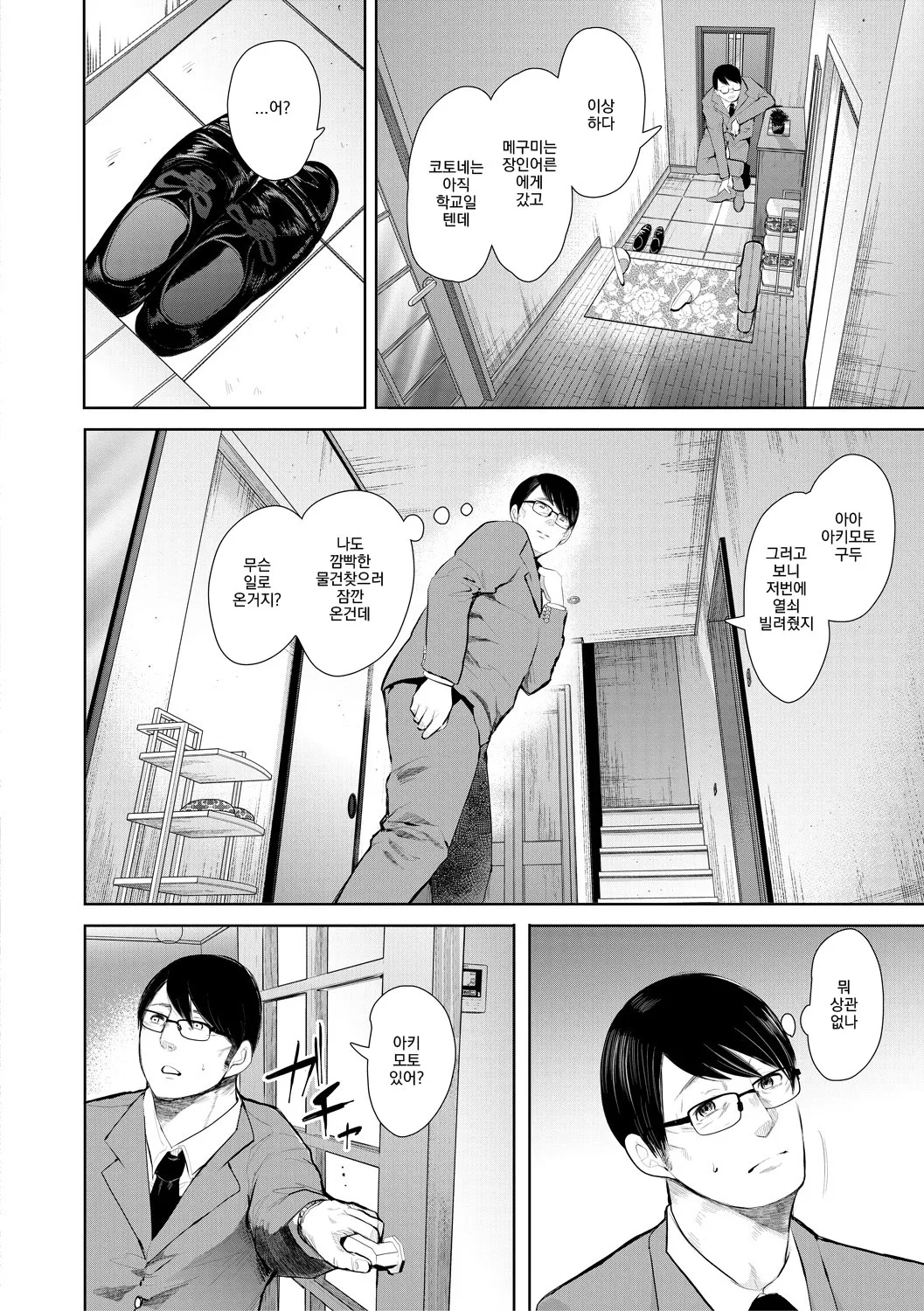 [しょむ] 빼앗긴 유부녀 ep3 寝取られた人妻 第3話 [韓国翻訳] [DL版] 이미지 번호 23