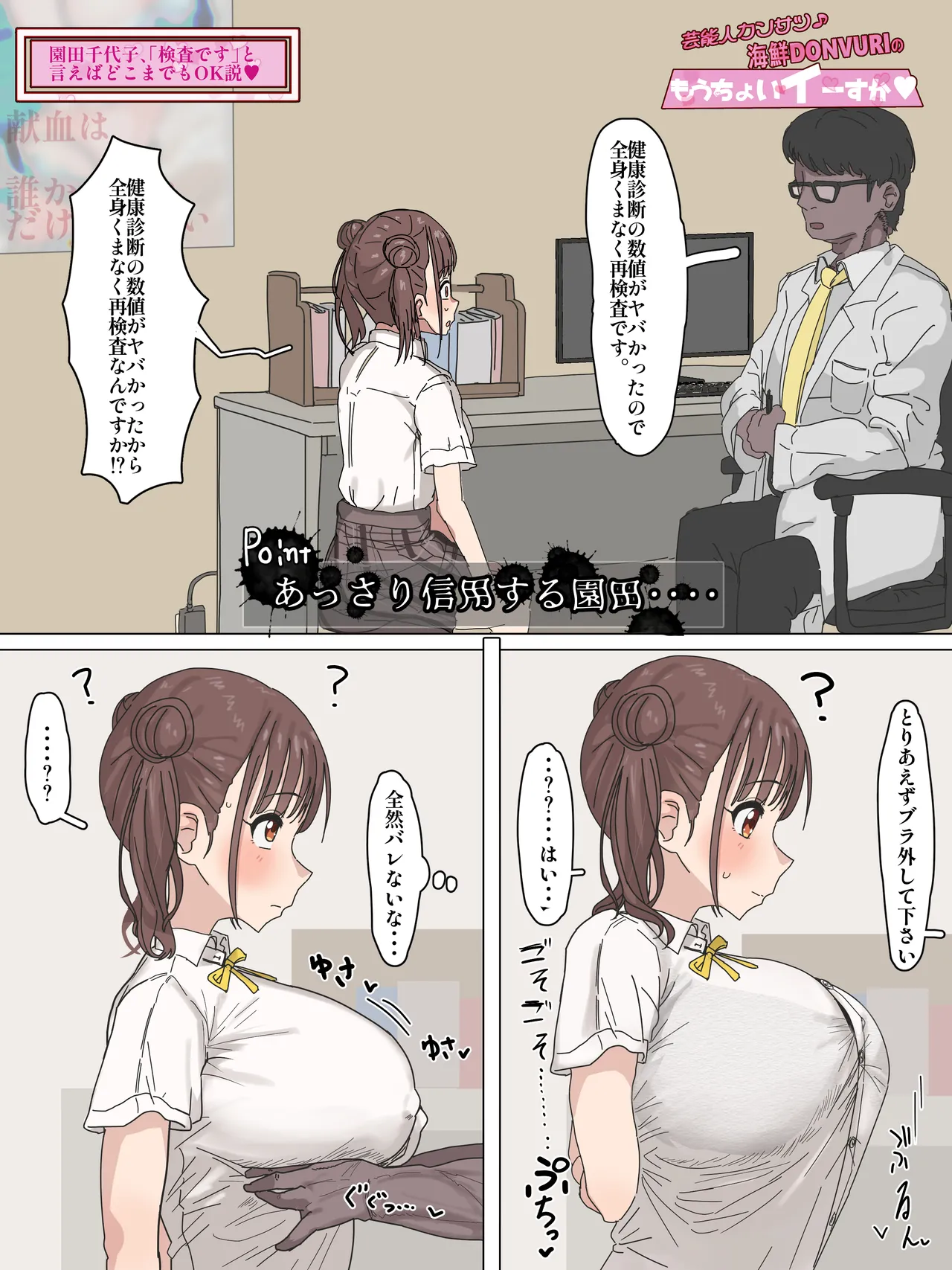 智代子、嘘身体検査に弄ばれる Bildnummer 1