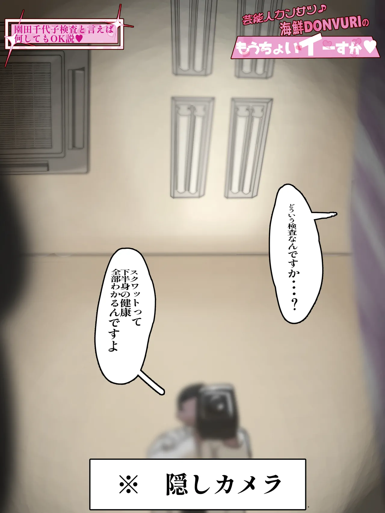 智代子、嘘身体検査に弄ばれる Bildnummer 4