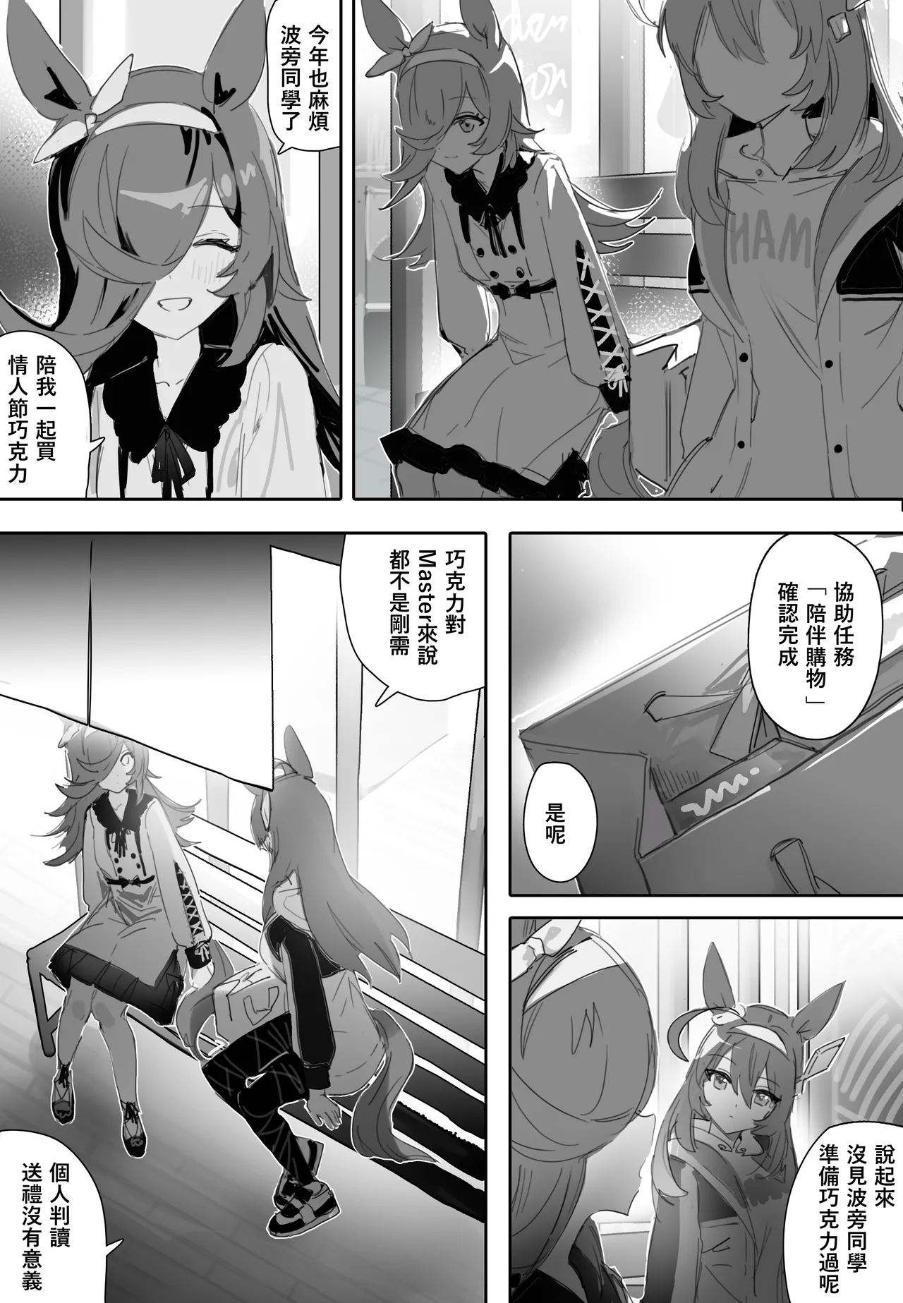 [Awei]Love and Chocolate numero di immagine  2