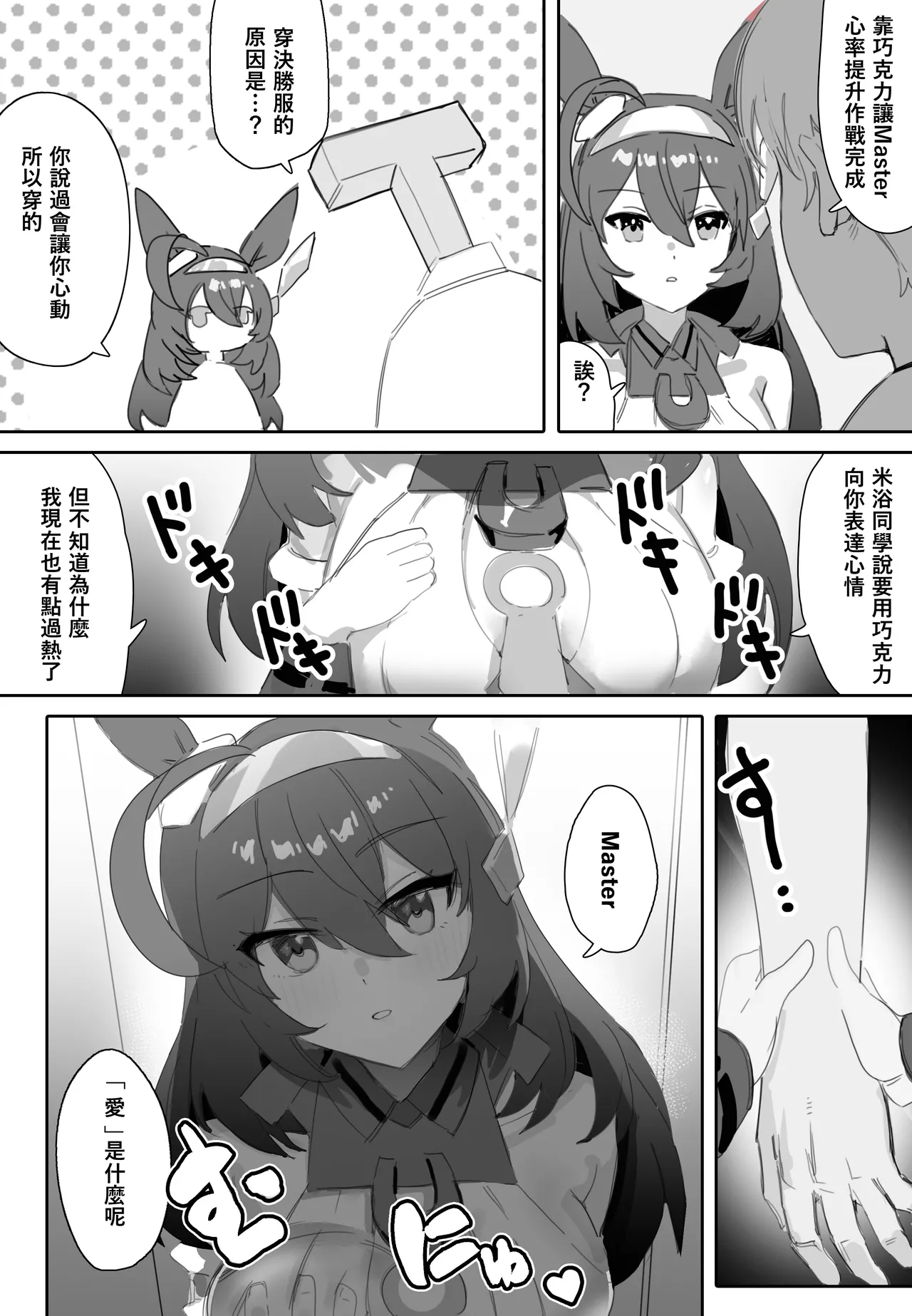 [Awei]Love and Chocolate numero di immagine  9