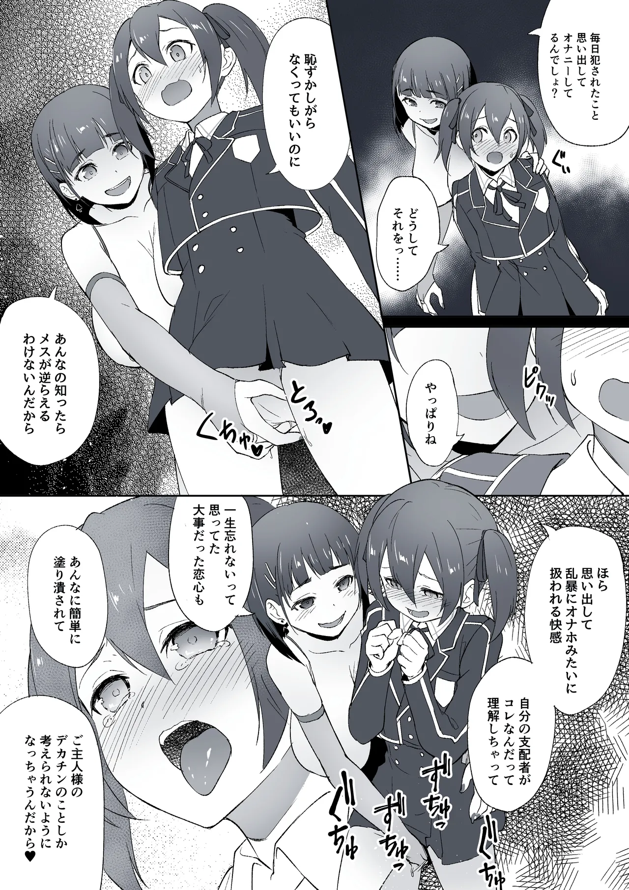 寝取られSAO・22 numero di immagine  2