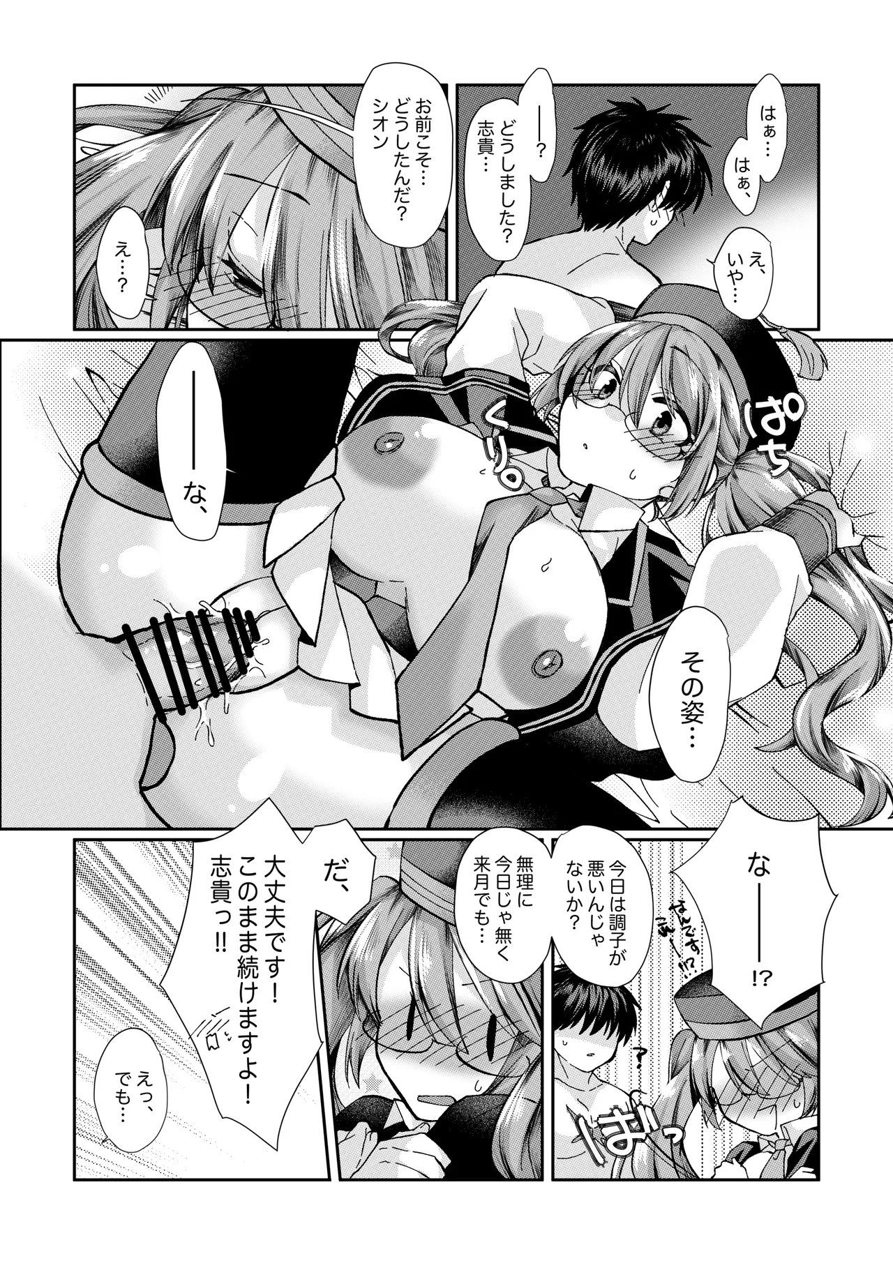 志貴シオンの小話 numero di immagine  3