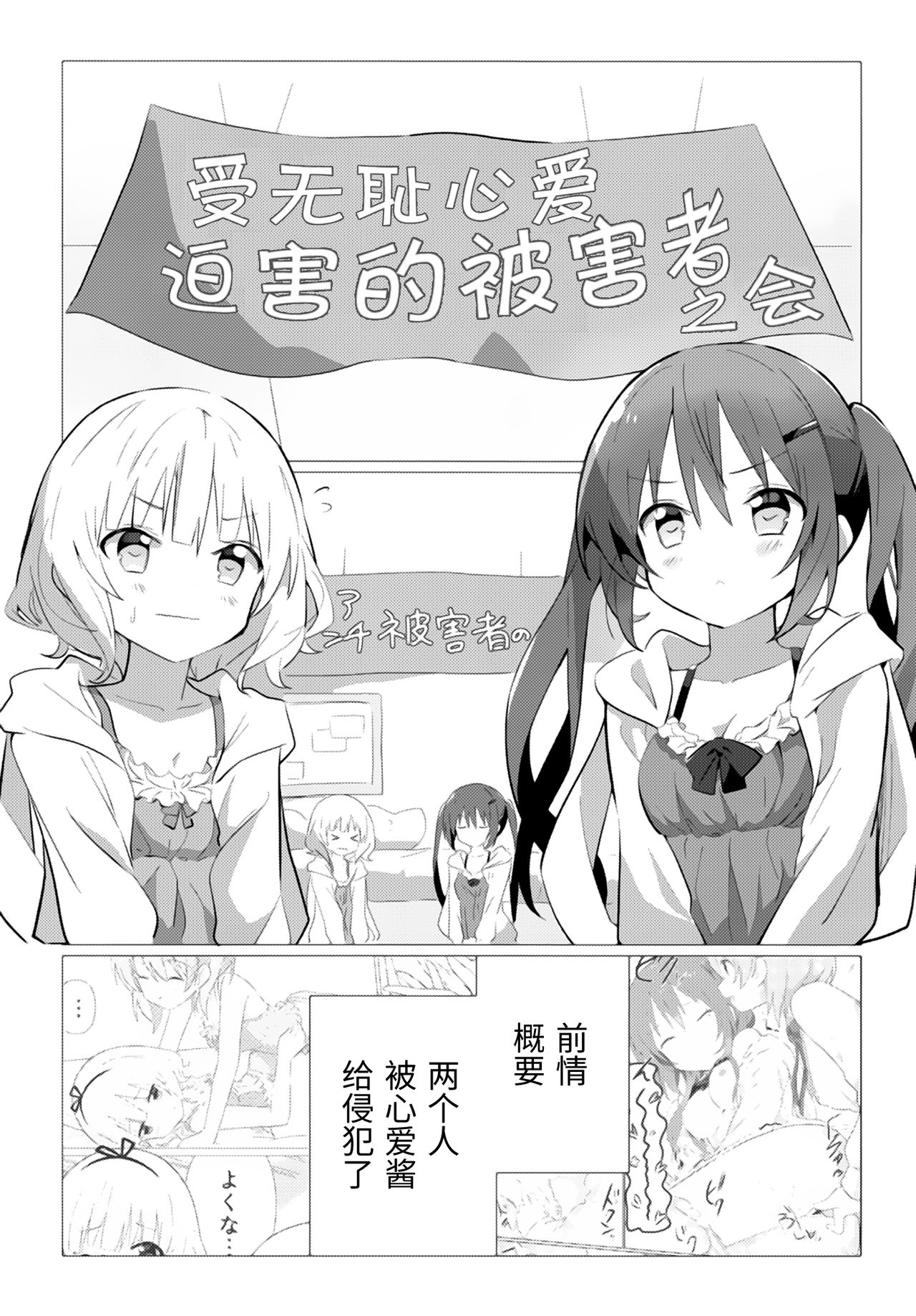 (C95) [vivid_dot (Nanakusa Amane)] Senpai to Yuri ni Mezameru Hon (Gochuumon wa Usagi desu ka?) [Chinese] [靴下汉化组] imagen número 4