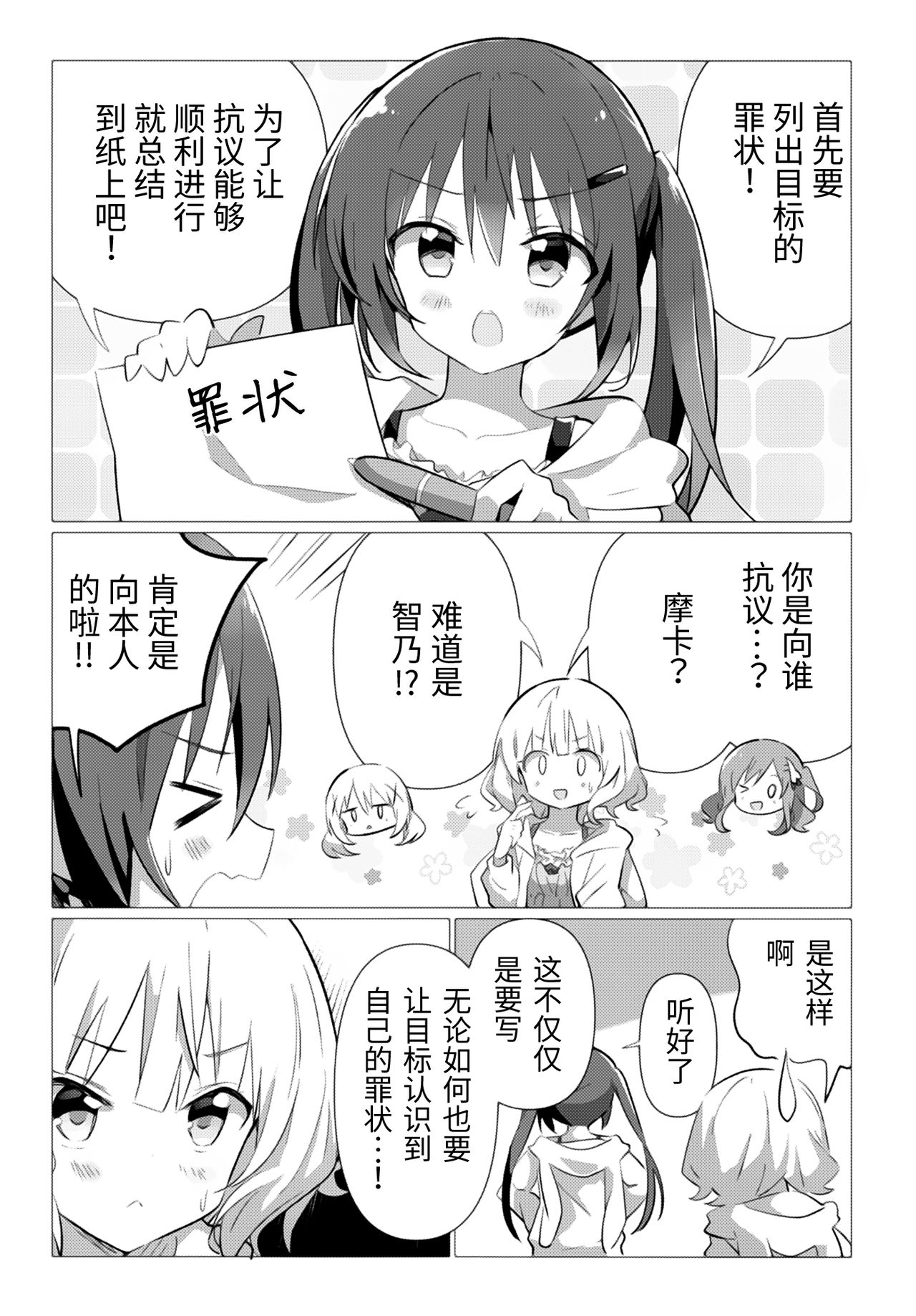 (C95) [vivid_dot (Nanakusa Amane)] Senpai to Yuri ni Mezameru Hon (Gochuumon wa Usagi desu ka?) [Chinese] [靴下汉化组] imagen número 5