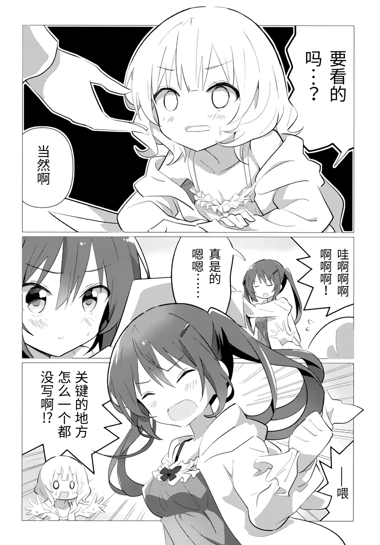 (C95) [vivid_dot (Nanakusa Amane)] Senpai to Yuri ni Mezameru Hon (Gochuumon wa Usagi desu ka?) [Chinese] [靴下汉化组] imagen número 7