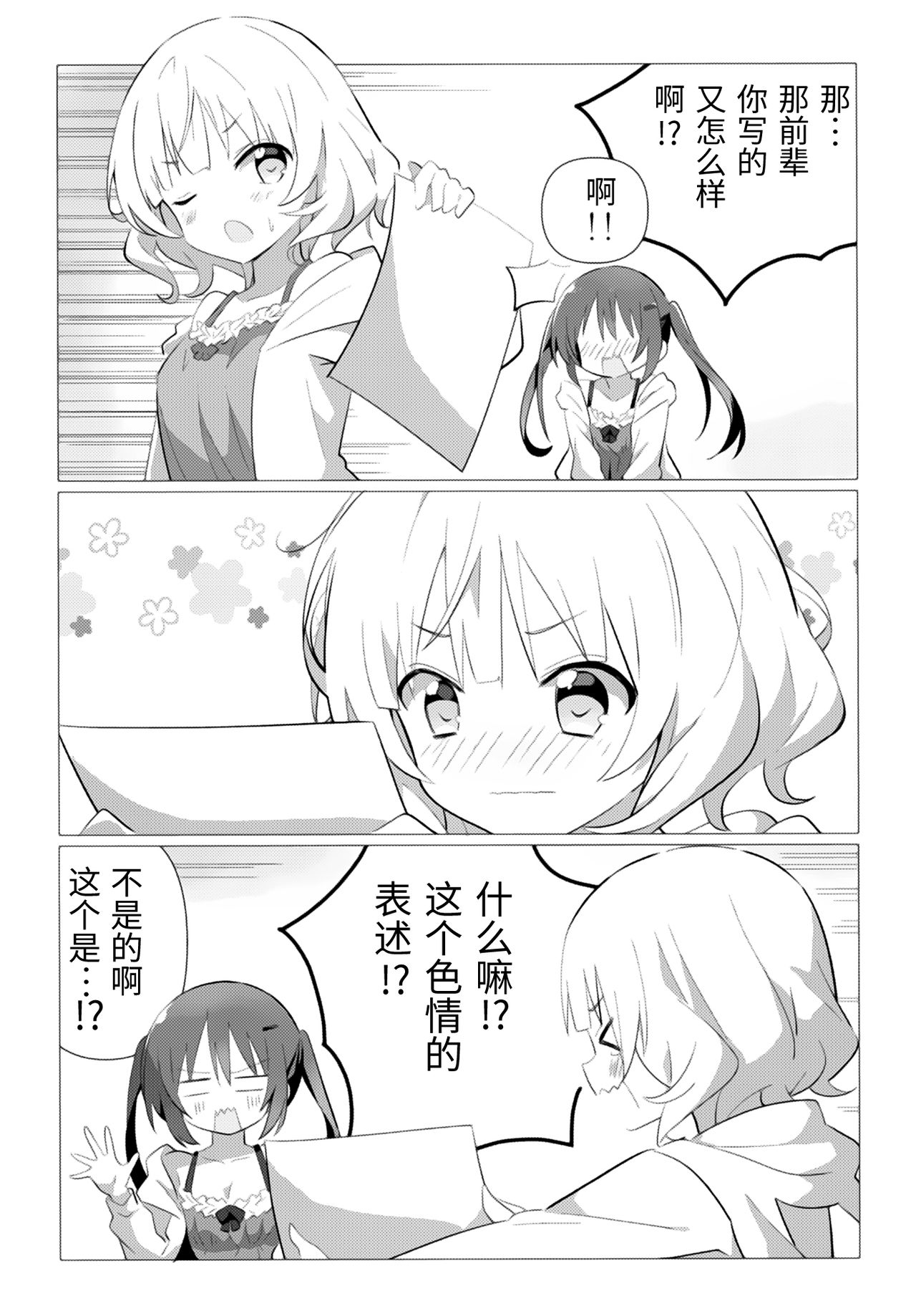 (C95) [vivid_dot (Nanakusa Amane)] Senpai to Yuri ni Mezameru Hon (Gochuumon wa Usagi desu ka?) [Chinese] [靴下汉化组] imagen número 8