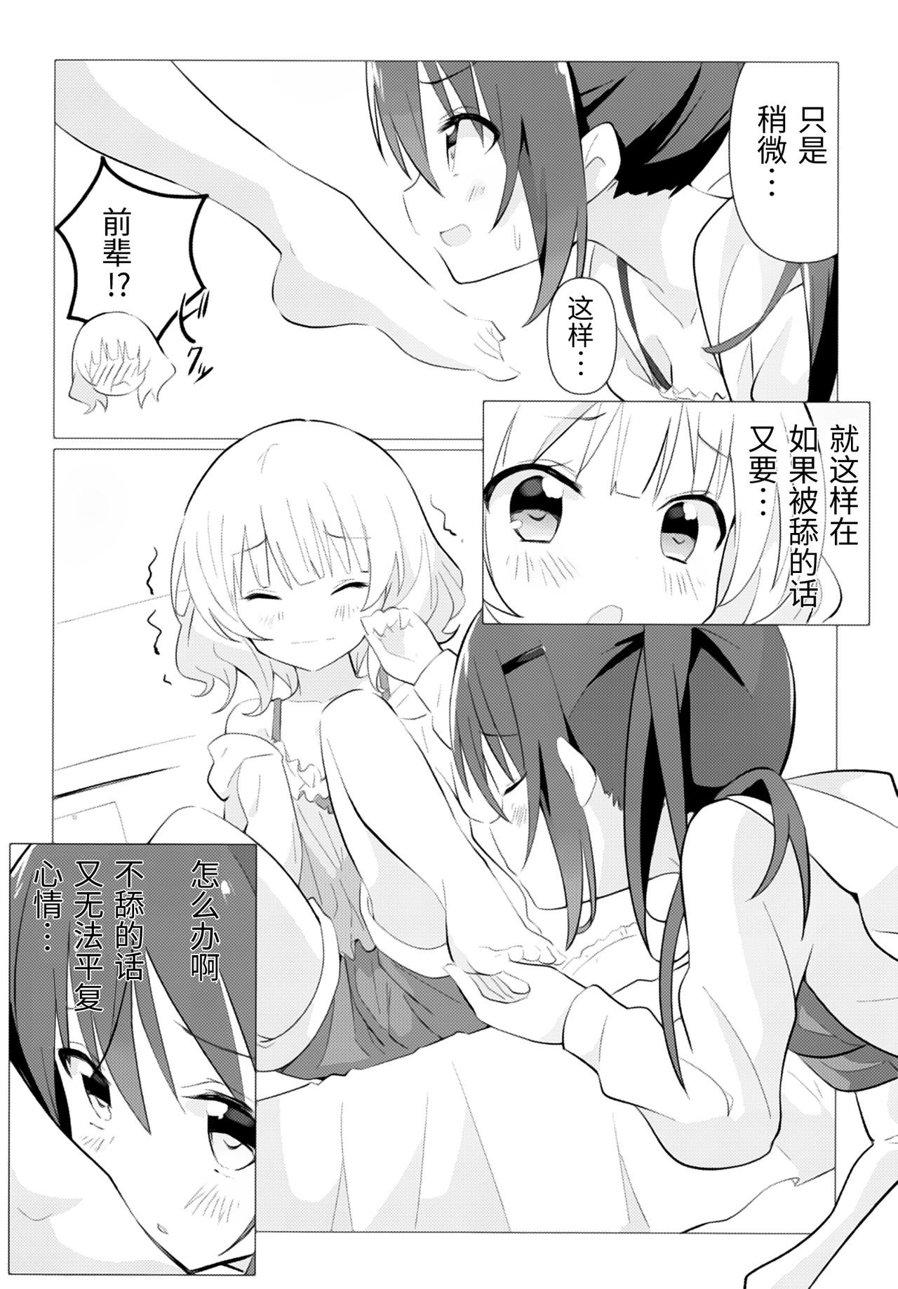 (C95) [vivid_dot (Nanakusa Amane)] Senpai to Yuri ni Mezameru Hon (Gochuumon wa Usagi desu ka?) [Chinese] [靴下汉化组] imagen número 9