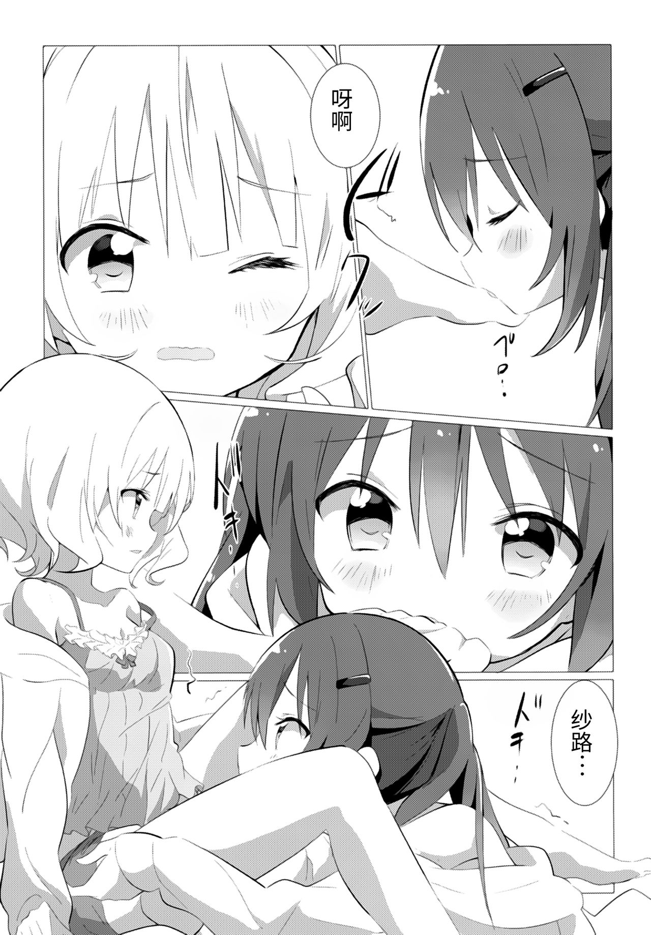(C95) [vivid_dot (Nanakusa Amane)] Senpai to Yuri ni Mezameru Hon (Gochuumon wa Usagi desu ka?) [Chinese] [靴下汉化组] imagen número 10