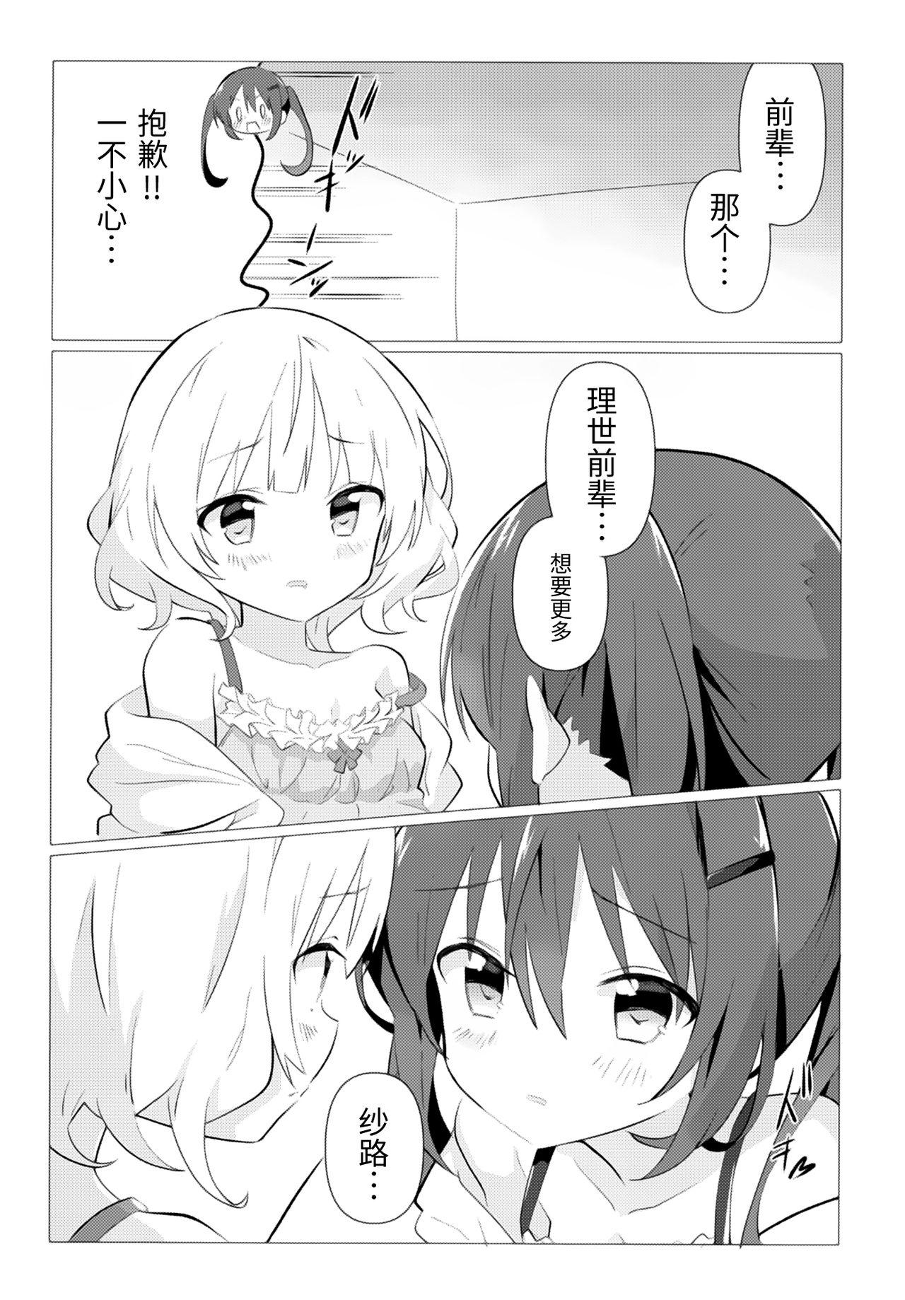 (C95) [vivid_dot (Nanakusa Amane)] Senpai to Yuri ni Mezameru Hon (Gochuumon wa Usagi desu ka?) [Chinese] [靴下汉化组] imagen número 11