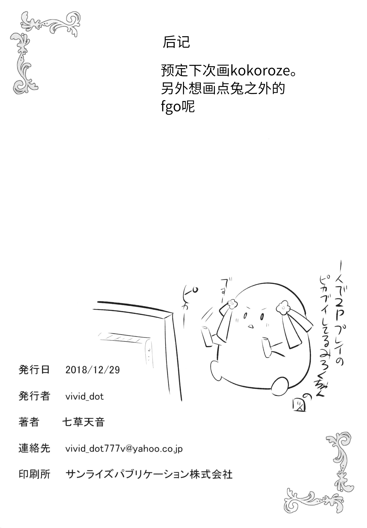 (C95) [vivid_dot (Nanakusa Amane)] Senpai to Yuri ni Mezameru Hon (Gochuumon wa Usagi desu ka?) [Chinese] [靴下汉化组] imagen número 21