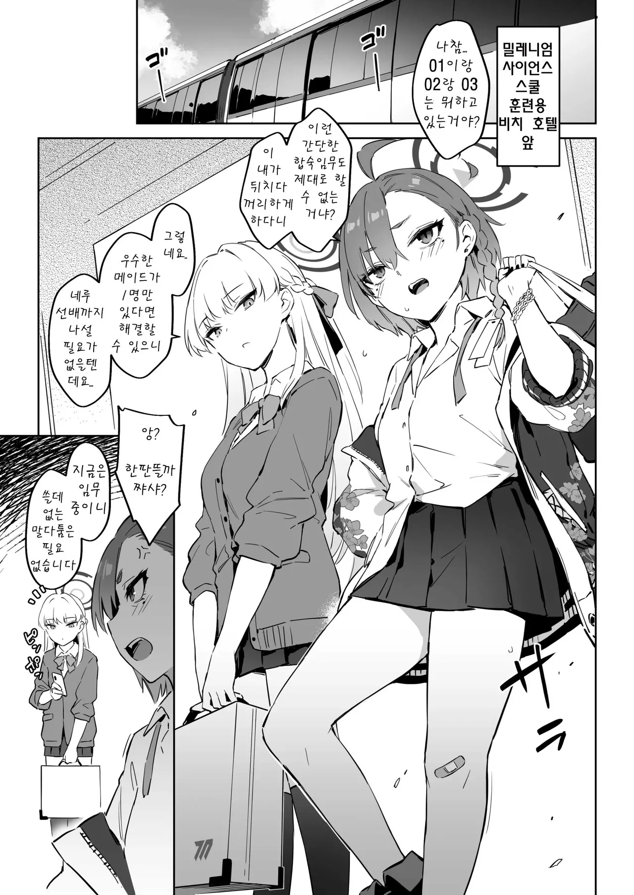 [Zen] Natsubi Gasshuku Sakusen Keikaku 2 - C&C SUMMER MAIDEN CAMP | 여름합숙 작전계획2 (Blue Archive) [Korean] [Digital] 画像番号 5