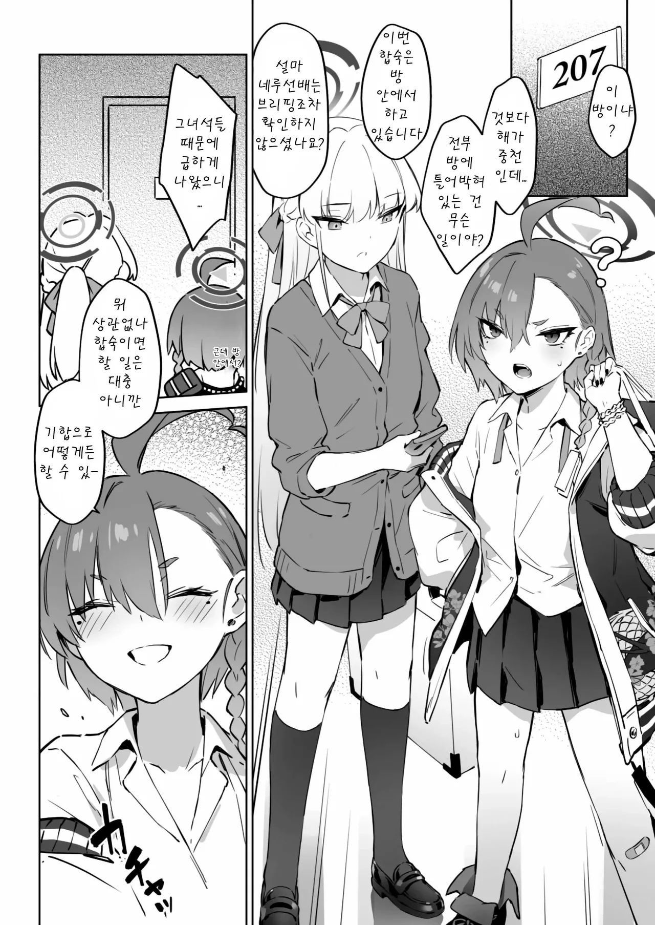 [Zen] Natsubi Gasshuku Sakusen Keikaku 2 - C&C SUMMER MAIDEN CAMP | 여름합숙 작전계획2 (Blue Archive) [Korean] [Digital] 画像番号 6