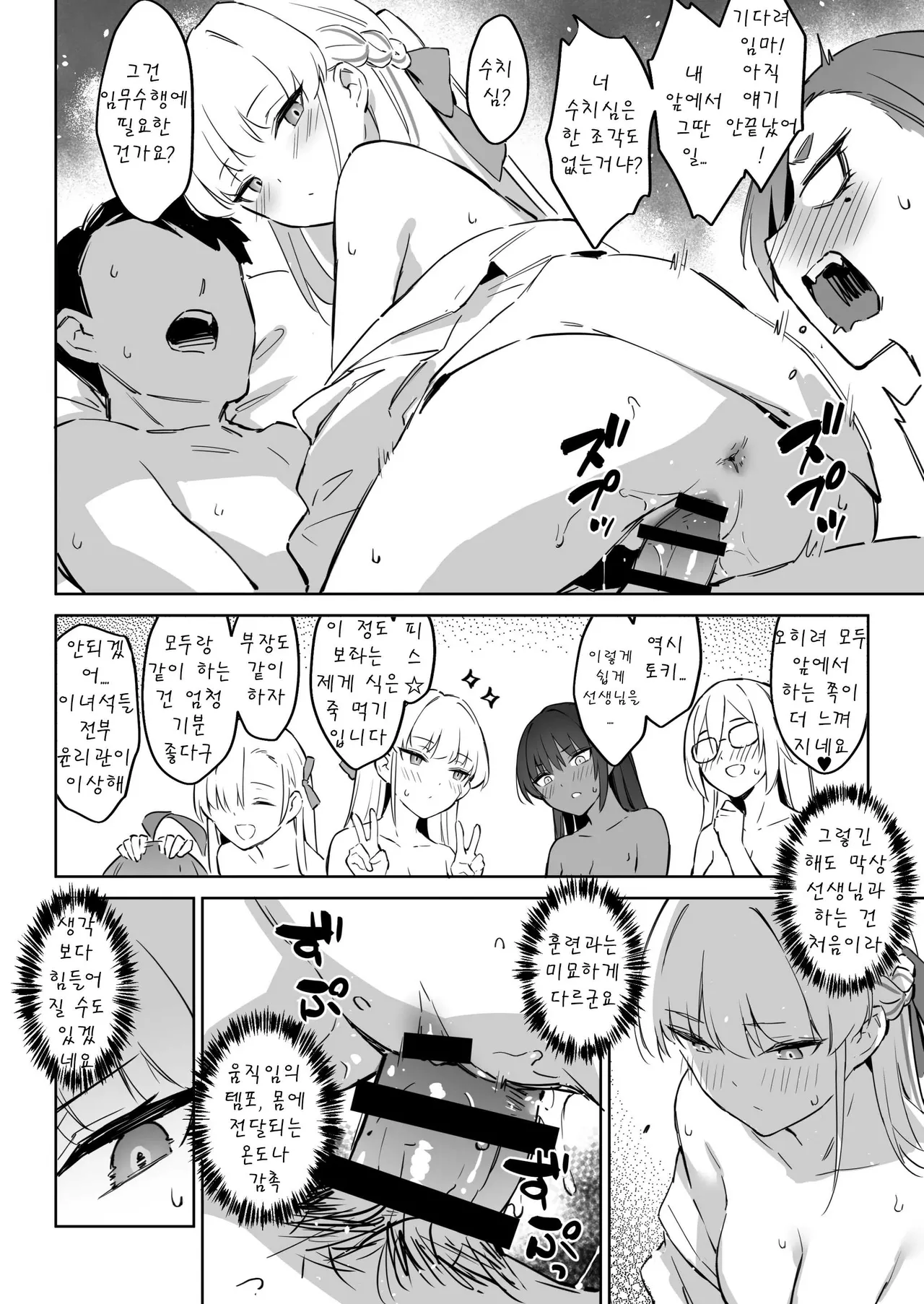 [Zen] Natsubi Gasshuku Sakusen Keikaku 2 - C&C SUMMER MAIDEN CAMP | 여름합숙 작전계획2 (Blue Archive) [Korean] [Digital] 画像番号 10