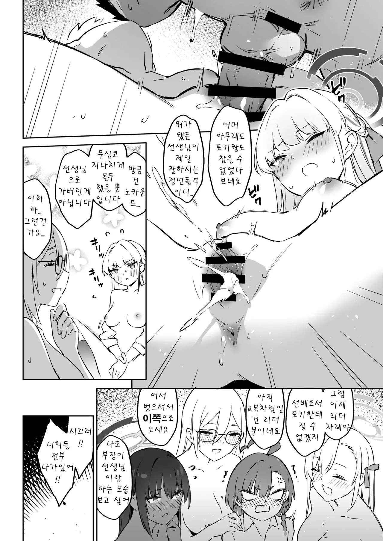 [Zen] Natsubi Gasshuku Sakusen Keikaku 2 - C&C SUMMER MAIDEN CAMP | 여름합숙 작전계획2 (Blue Archive) [Korean] [Digital] 画像番号 12