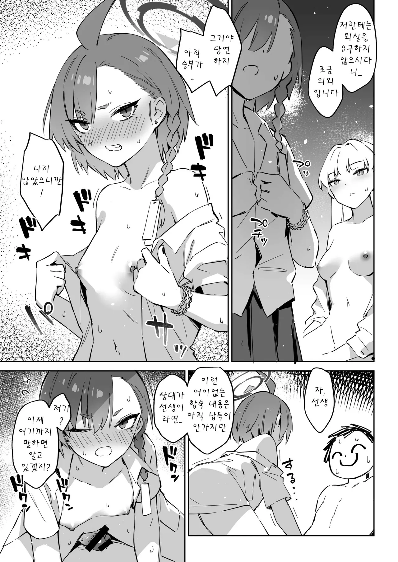 [Zen] Natsubi Gasshuku Sakusen Keikaku 2 - C&C SUMMER MAIDEN CAMP | 여름합숙 작전계획2 (Blue Archive) [Korean] [Digital] 画像番号 13