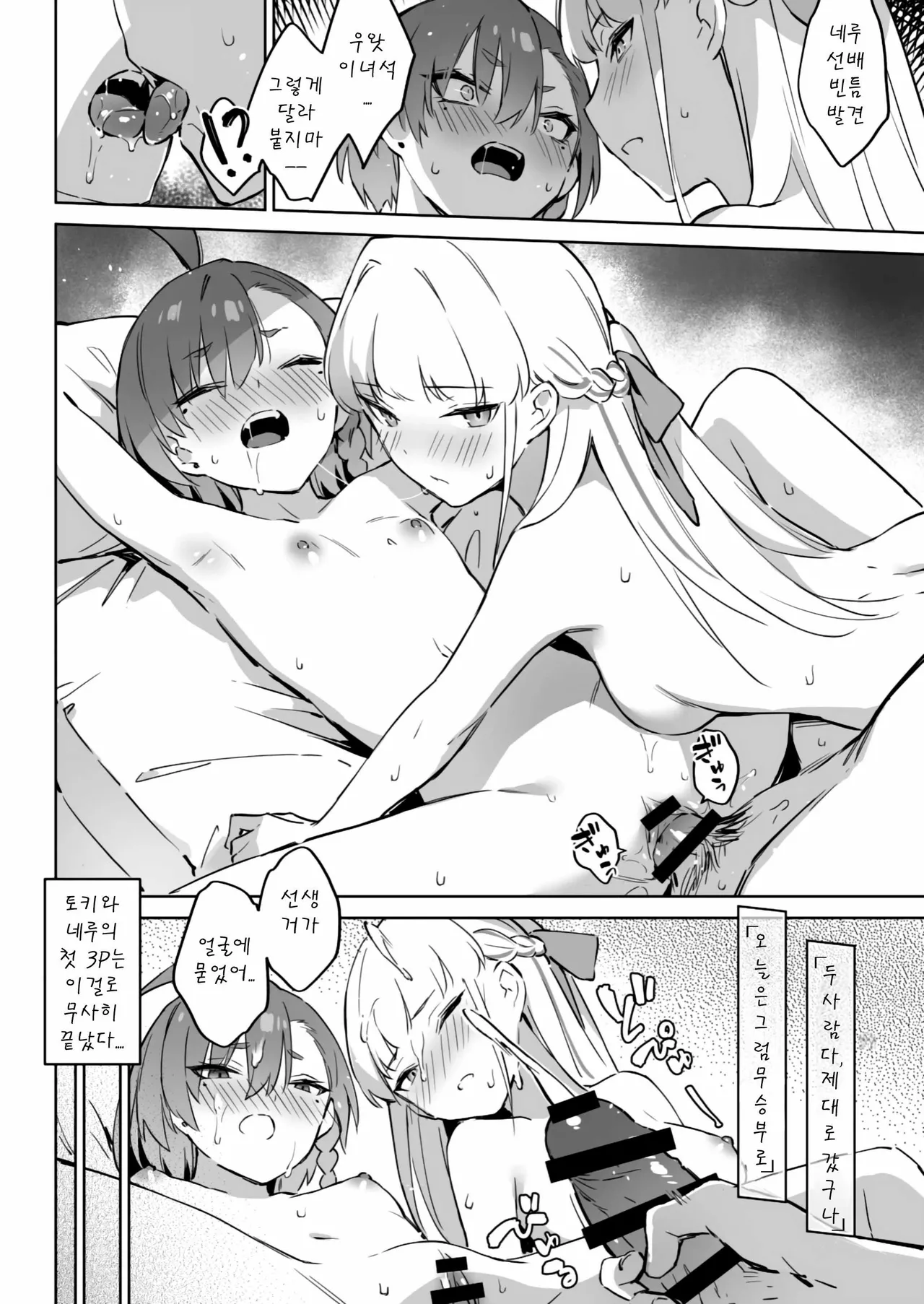 [Zen] Natsubi Gasshuku Sakusen Keikaku 2 - C&C SUMMER MAIDEN CAMP | 여름합숙 작전계획2 (Blue Archive) [Korean] [Digital] 画像番号 18