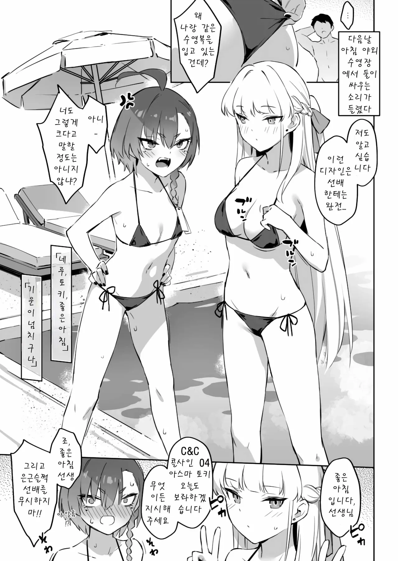 [Zen] Natsubi Gasshuku Sakusen Keikaku 2 - C&C SUMMER MAIDEN CAMP | 여름합숙 작전계획2 (Blue Archive) [Korean] [Digital] 画像番号 19