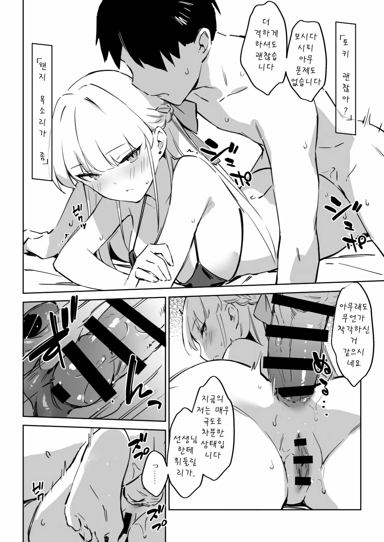 [Zen] Natsubi Gasshuku Sakusen Keikaku 2 - C&C SUMMER MAIDEN CAMP | 여름합숙 작전계획2 (Blue Archive) [Korean] [Digital] 画像番号 26