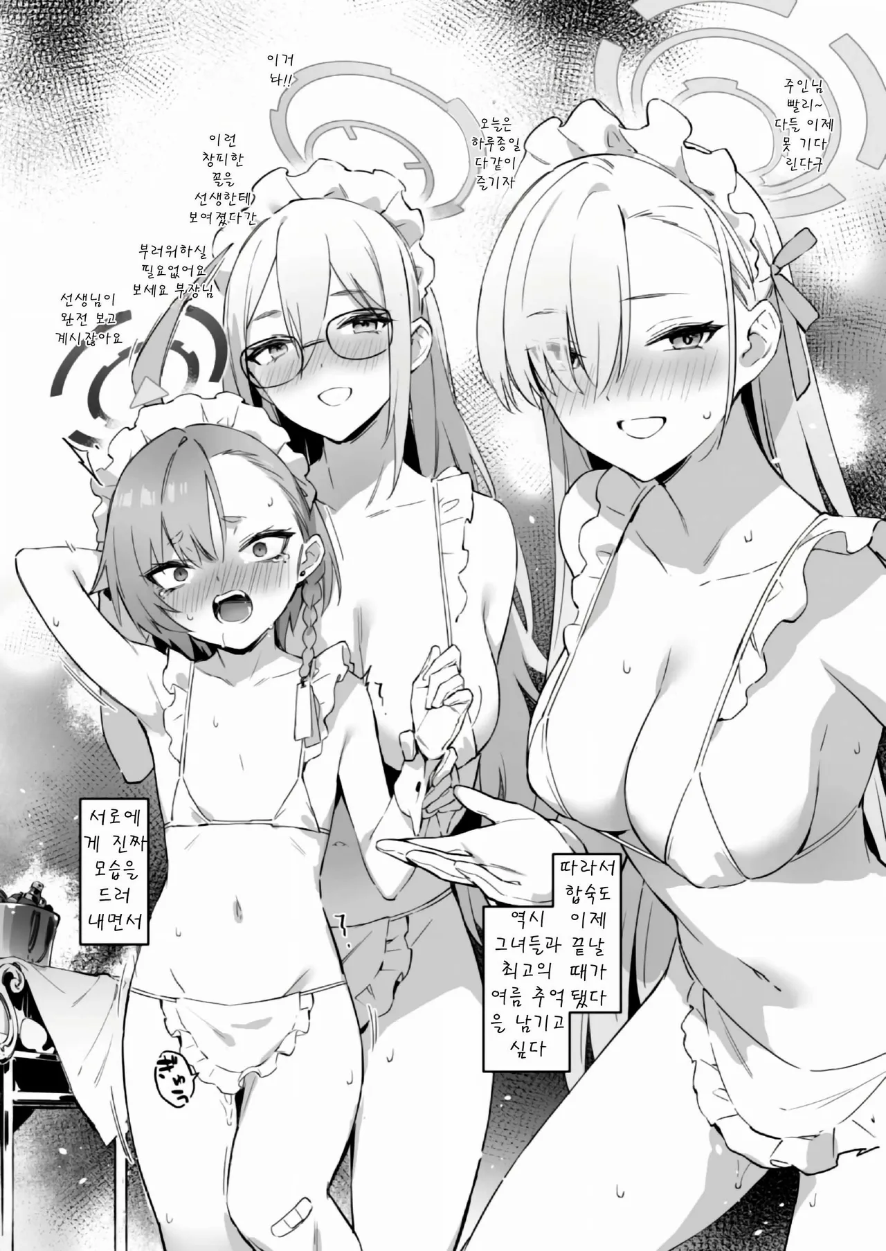 [Zen] Natsubi Gasshuku Sakusen Keikaku 2 - C&C SUMMER MAIDEN CAMP | 여름합숙 작전계획2 (Blue Archive) [Korean] [Digital] 画像番号 36